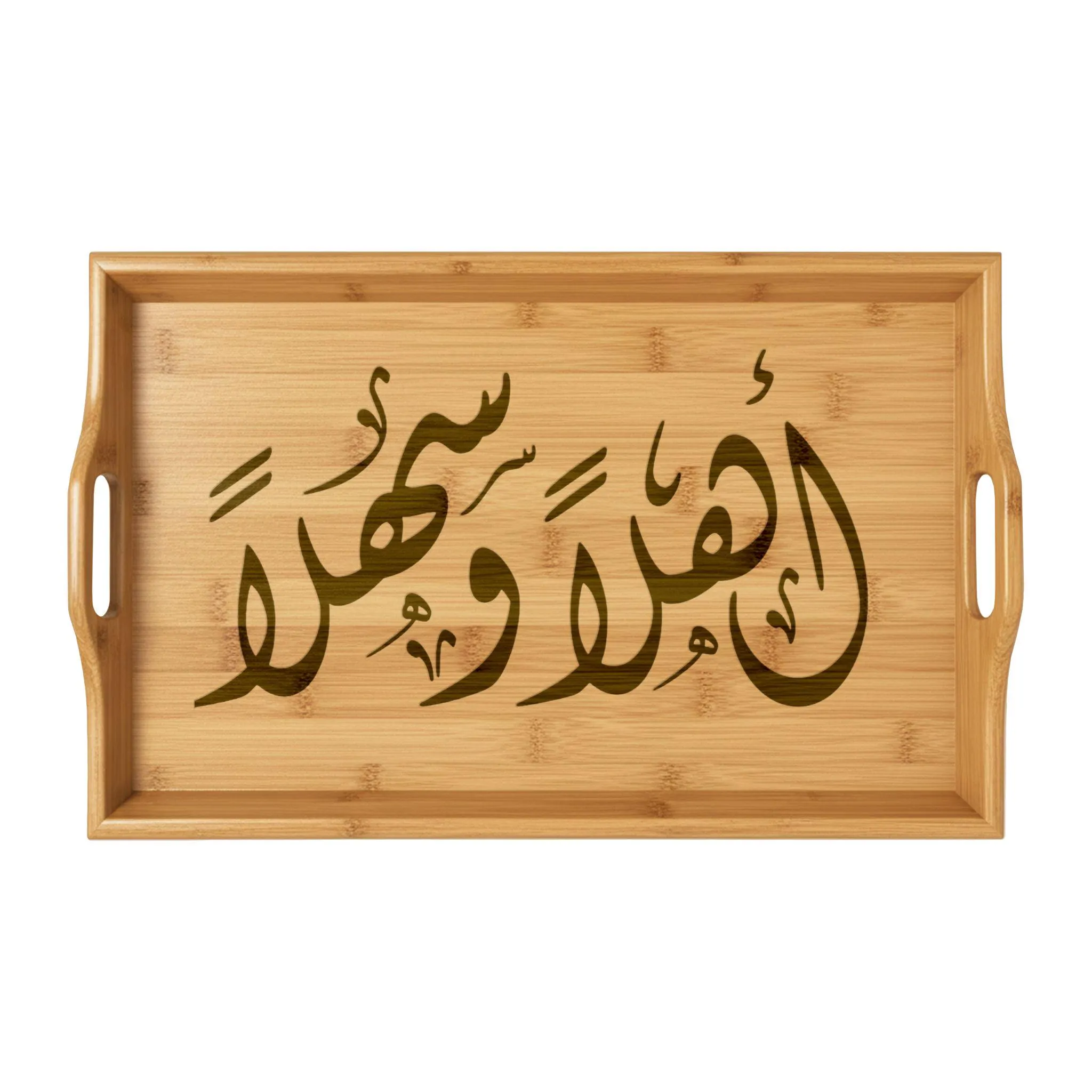 Arabic Calligraphy welcome ahlan wa sahlan  Bamboo Serving Tray | Engraved Tea Breakfast Tray | Arabic