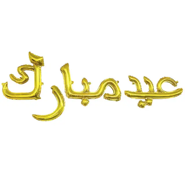 Gold Arabic Letter Eid Mubarak Balloons - image 3