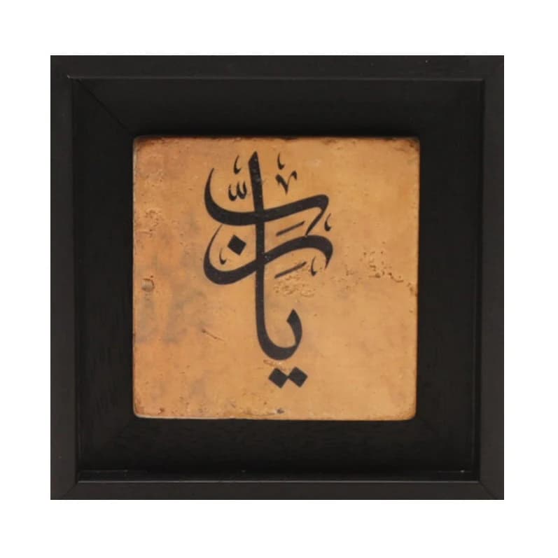 Unique Gift Islamic Wall Art Stone Modern Arabic Thuluth Calligraphy Yaa Rabb - MEDIUM