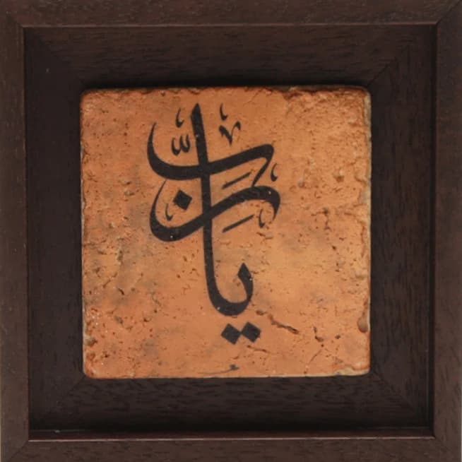 Unique Gift Islamic Wall Art Stone Modern Arabic Thuluth Calligraphy Yaa Rabb - MEDIUM - image 5