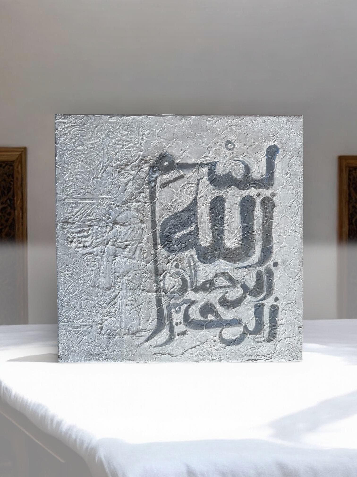 Bismillah Islamic Wall Art | Textured Arabic Calligraphy Canvas, Neutral Modern Islamic Decor