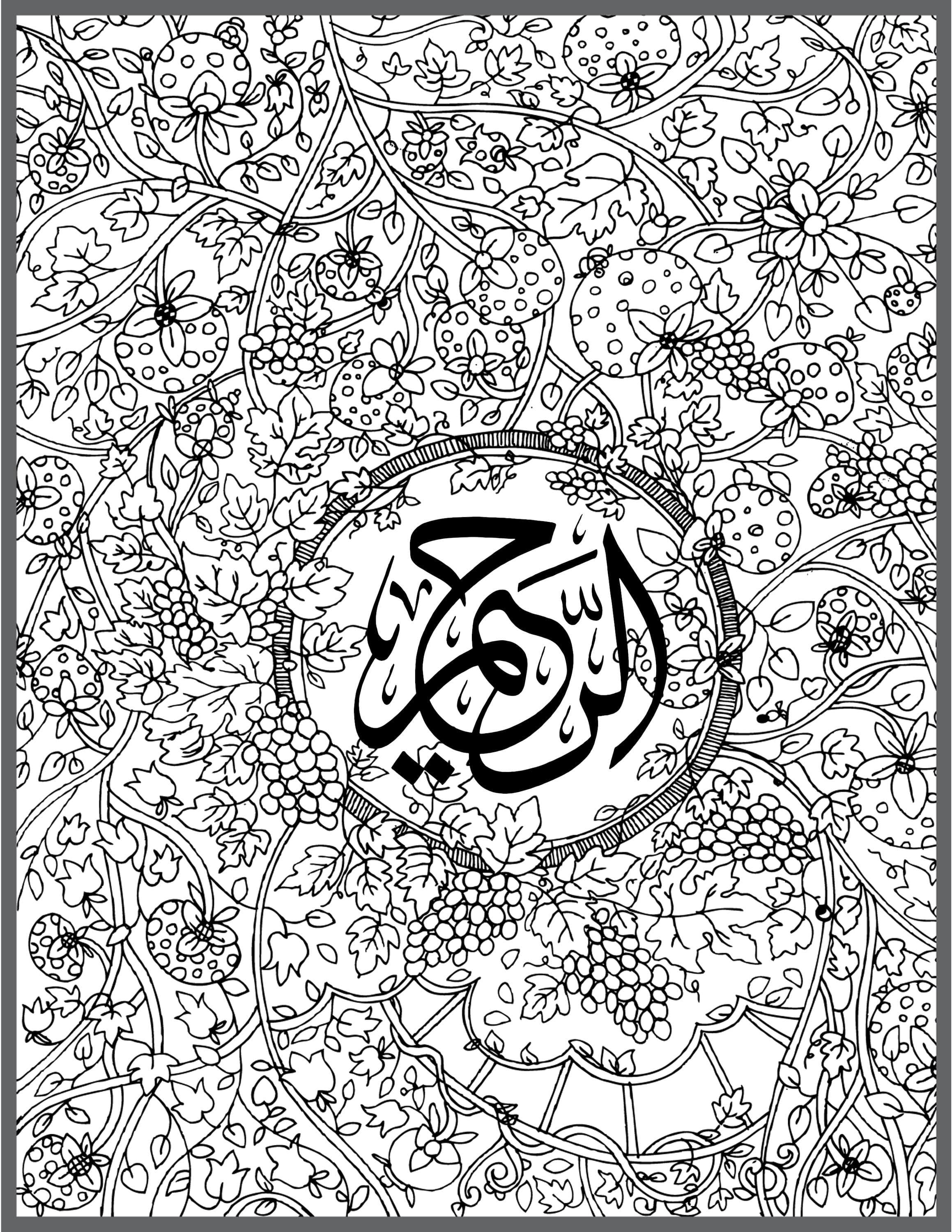 Islamic Coloring Page | Floral Islamic Art, Ar Raheem (Digital Download)