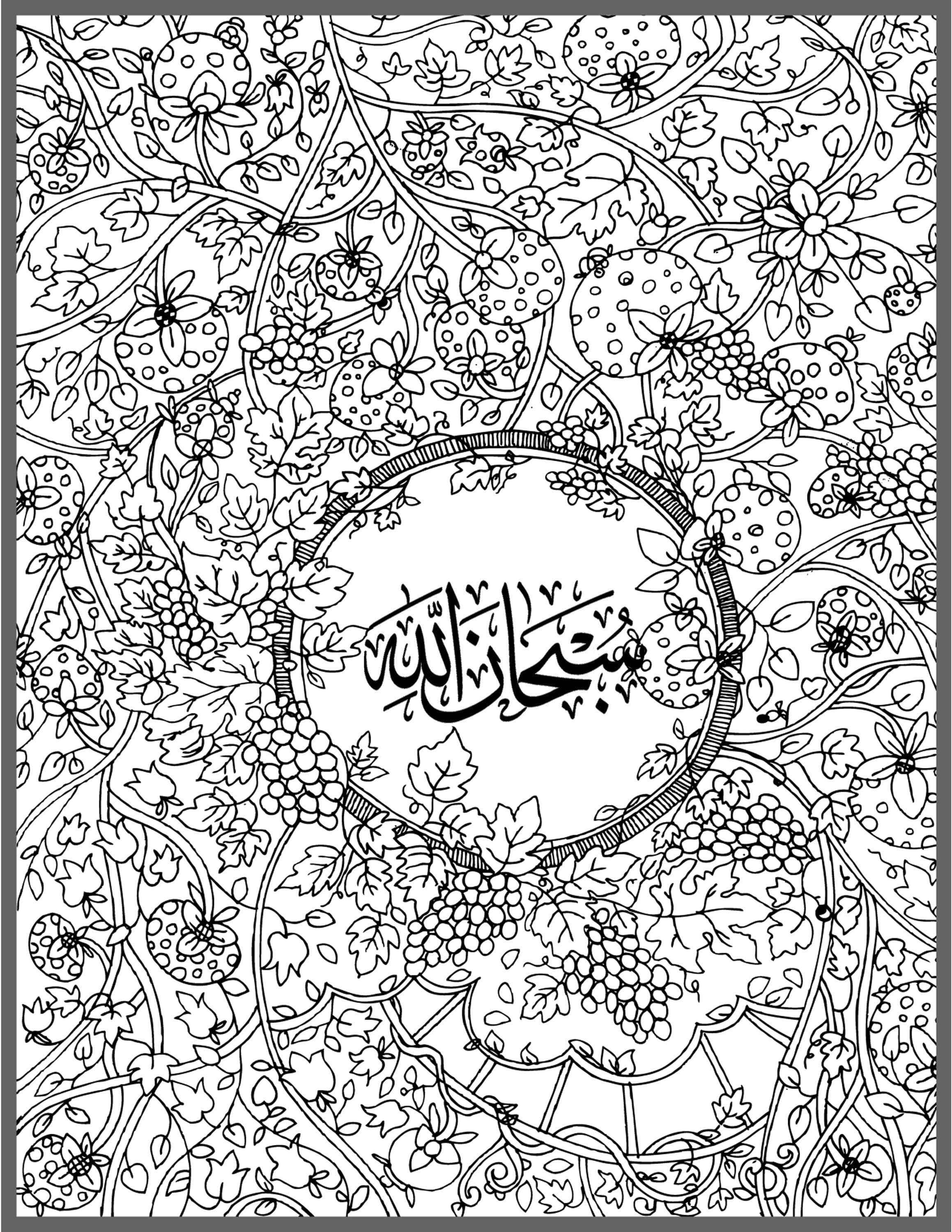 Islamic Coloring Page | Floral Islamic Art, SubhanAllah (Digital Download) - image 3