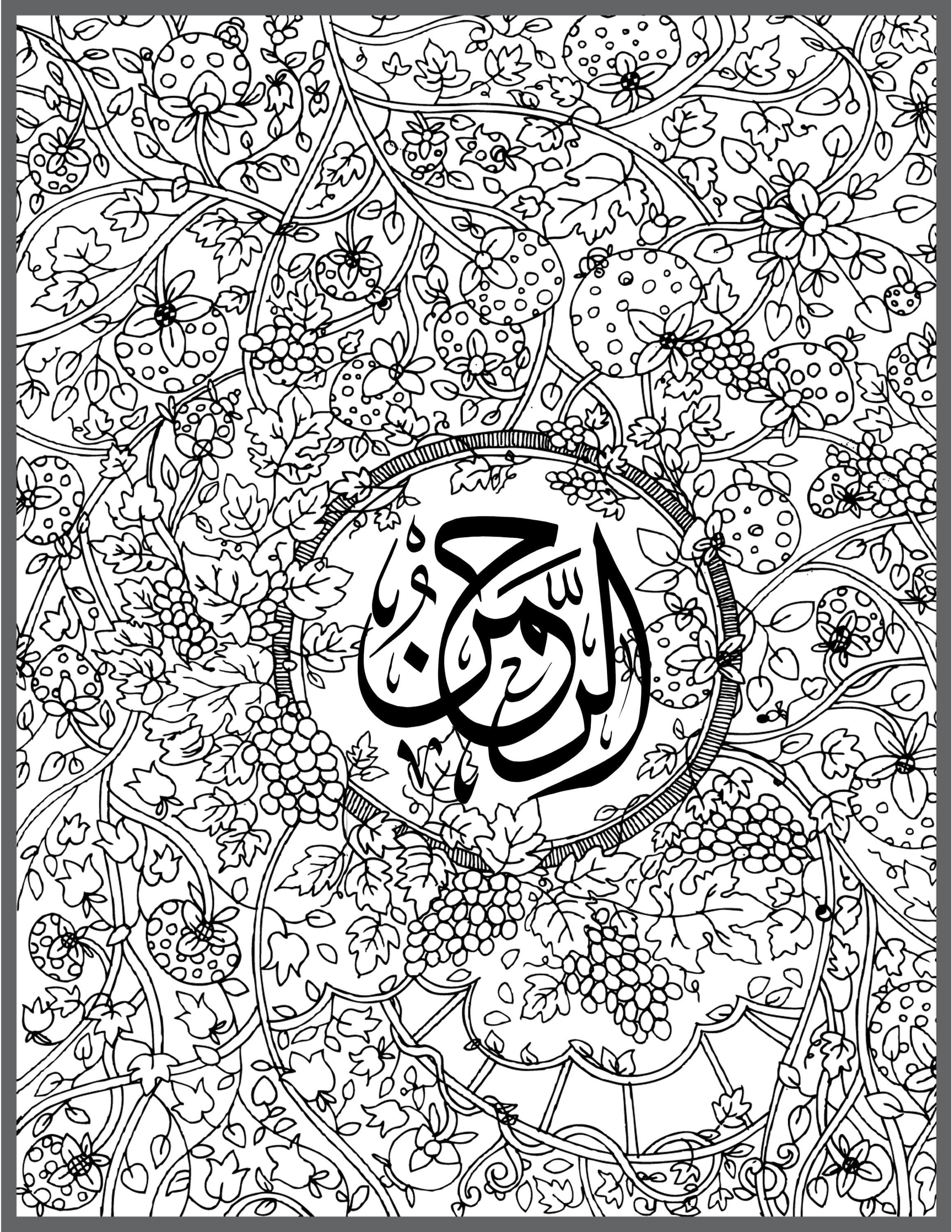 Islamic Coloring Page | Floral Islamic Art, Ramadan Eid Activity (Digital Download)
