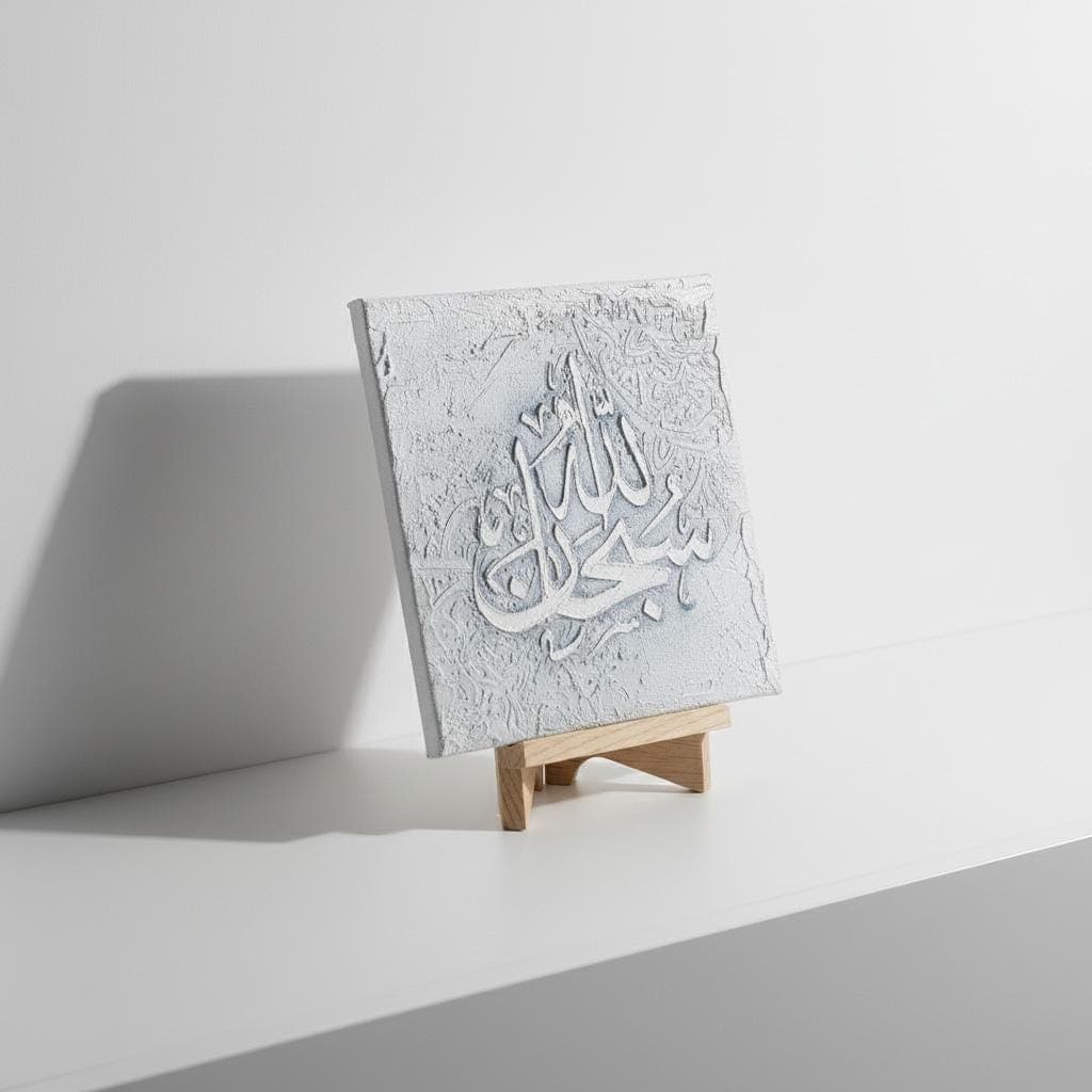 SubhanAllah Islamic Wall Art | Textured Arabic Calligraphy Canvas, Neutral Modern Islamic Decor - image 3