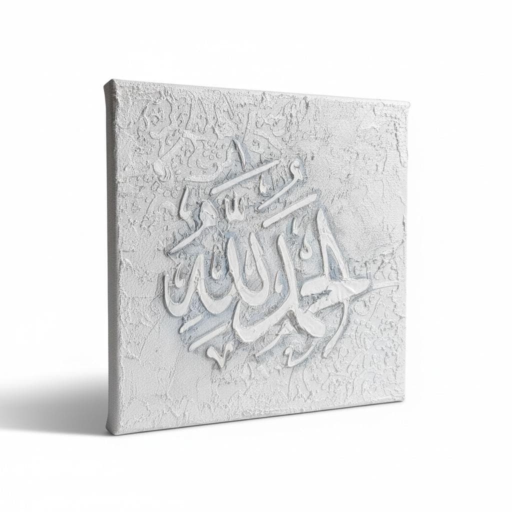Alhamdulillah Islamic Wall Art | Textured Arabic Calligraphy Canvas, Neutral Modern Islamic Decor - image 3