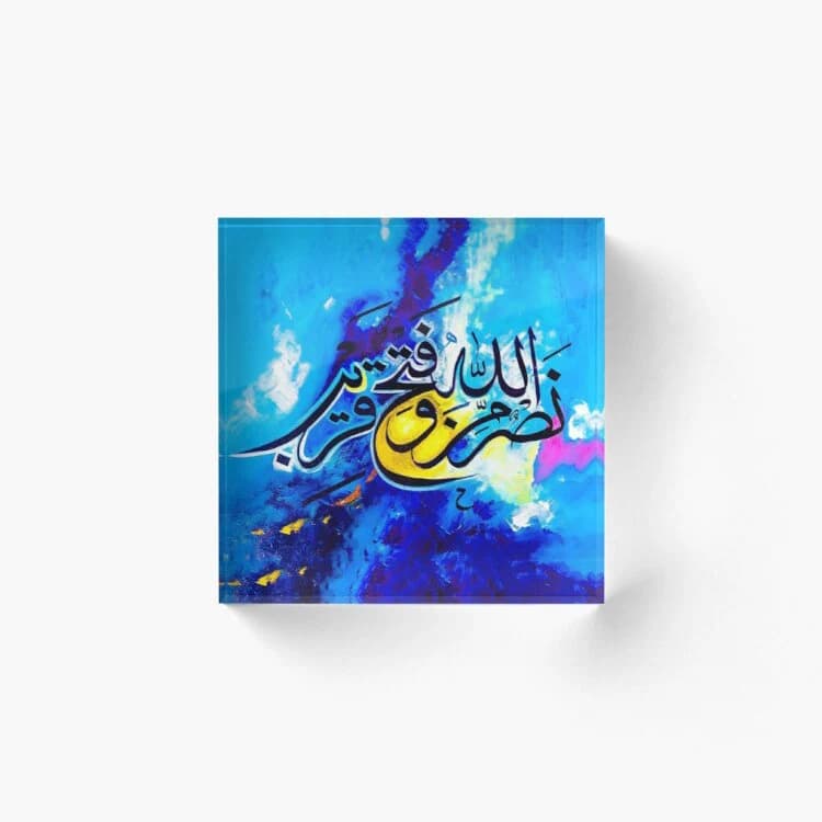 Nasrun min Allahi, wa fathun qareb - Victory - Arabic calligraphy Quran Verse - Home Decor Umrah Eid Gift Hajj Ramadan Islamic Acrylic Block