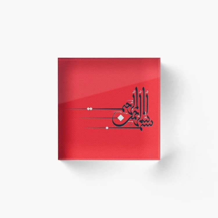 Bismillah hir Rahman nir Rahim “In the name of Allah...Gracious...Merciful” - Islamic Acrylic Block Eid Hajj Gift Ramadan Muslim Home Decor