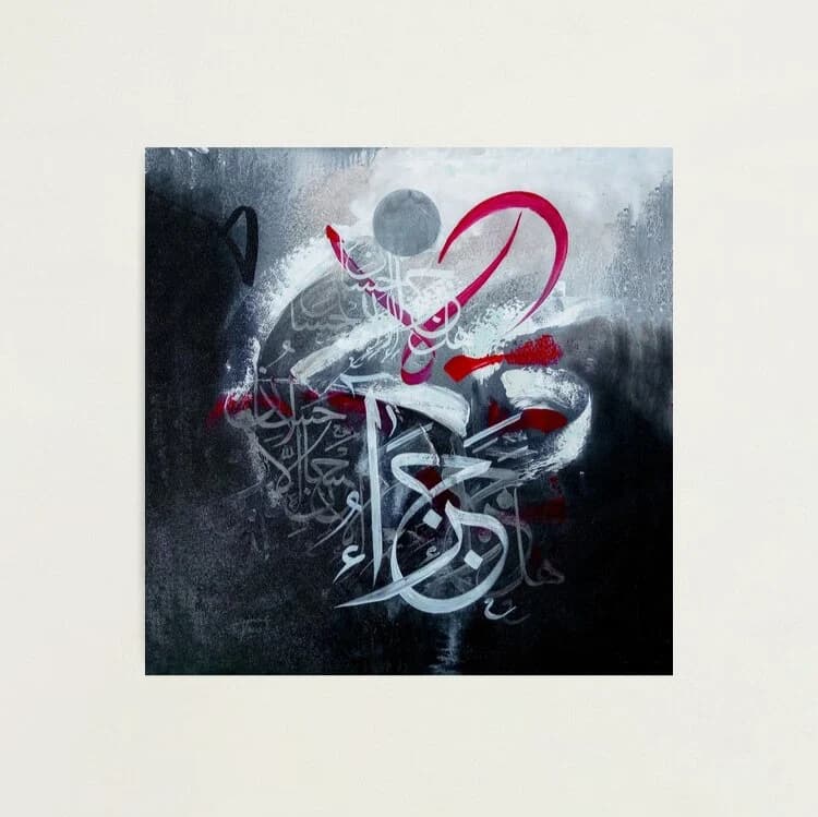 Surah Al Rehman- Hal jaza ul ihsan illal ihsan - Arabic Caligraphy Home Decor Hajj Umrah, Eid Gifts Ramadan, Muslim Art Islamic Poster Print - image 4