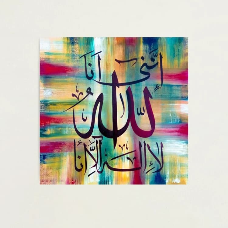 Innani Ana Allah Laa Ilaha Illa Ana – Verily I’m The God...One Allah! Arabic calligraphy - Home Decor Eid Gifts Ramadan Islamic Poster Print - image 3