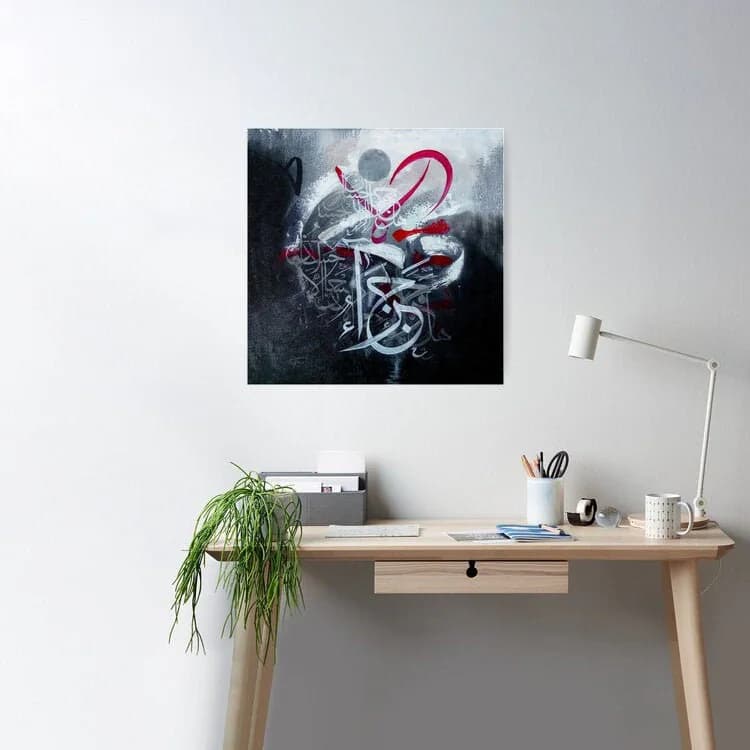 Surah Al Rehman- Hal jaza ul ihsan illal ihsan - Arabic Caligraphy Home Decor Hajj Umrah, Eid Gifts Ramadan, Muslim Art Islamic Poster Print