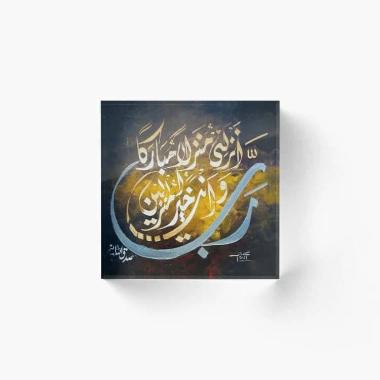 Rabbi anzilni munzalan mubarakan wa anta khairul munzileen - Arabic calligraphy - Home Decor Umrah Eid Gifts Ramadan Islamic Acrylic Block