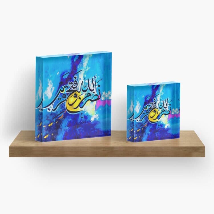 Nasrun min Allahi, wa fathun qareb - Victory - Arabic calligraphy Quran Verse - Home Decor Umrah Eid Gift Hajj Ramadan Islamic Acrylic Block - image 3