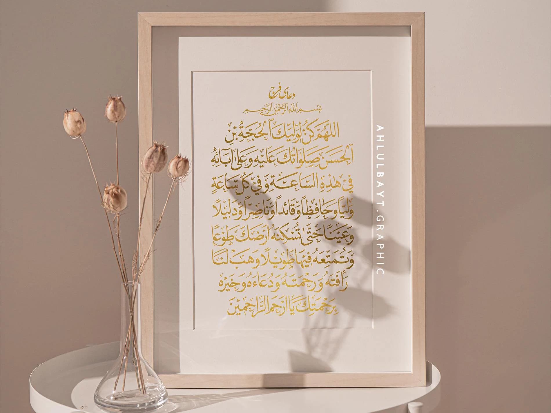 Dua al Faraj Goldfoil, Imam Mahdi a, Imam Zaman a, Imam Mehdi a, 313, Shia Islam, Shia Poster, Schia, Dua Faraj, Sahib az-Zaman, Ahlulbayt