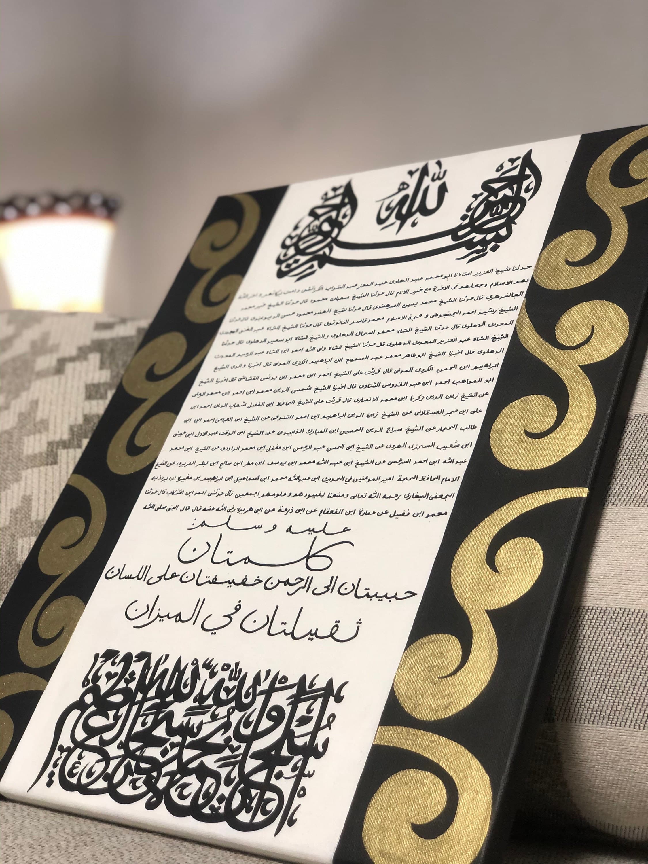 Sahih Al-Bukhari Sanad Islamic Canvas Art | Alim/Alimah Graduation Gift - image 5