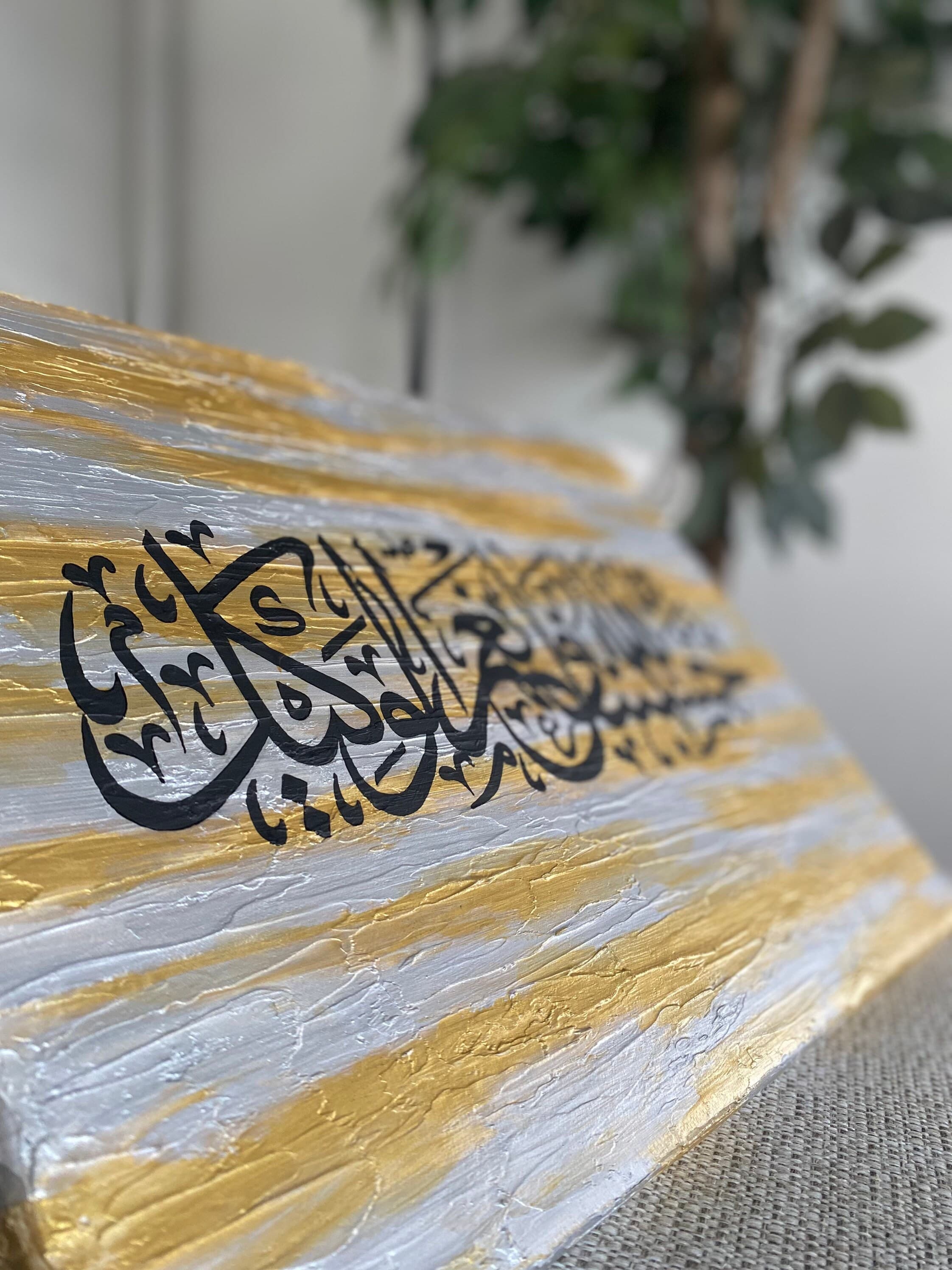 Textured Islamic Calligraphy Painting | Gold & Silver Abstract Art (12x17 Inch) - image 4