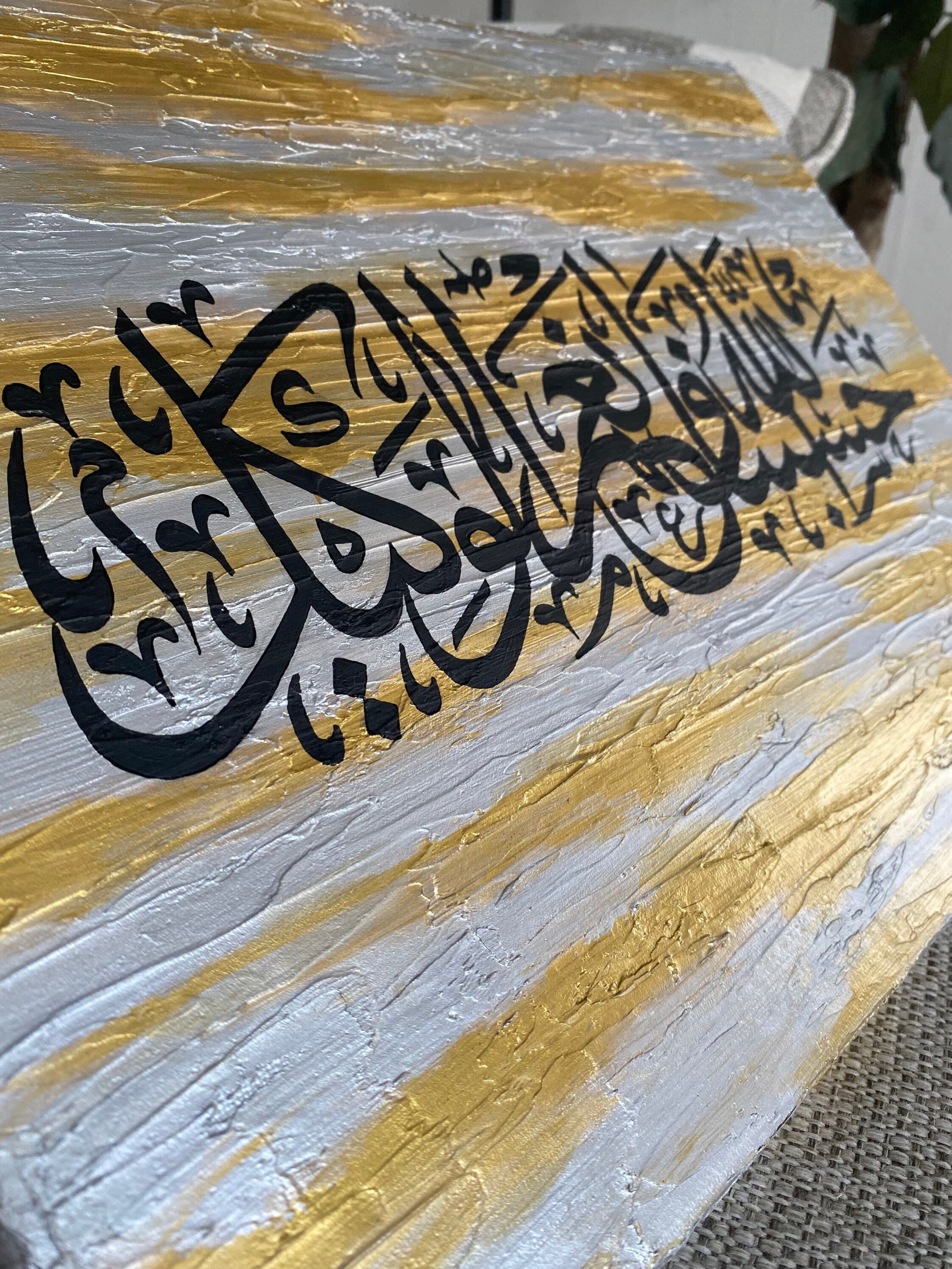 Textured Islamic Calligraphy Painting | Gold & Silver Abstract Art (12x17 Inch) - image 5