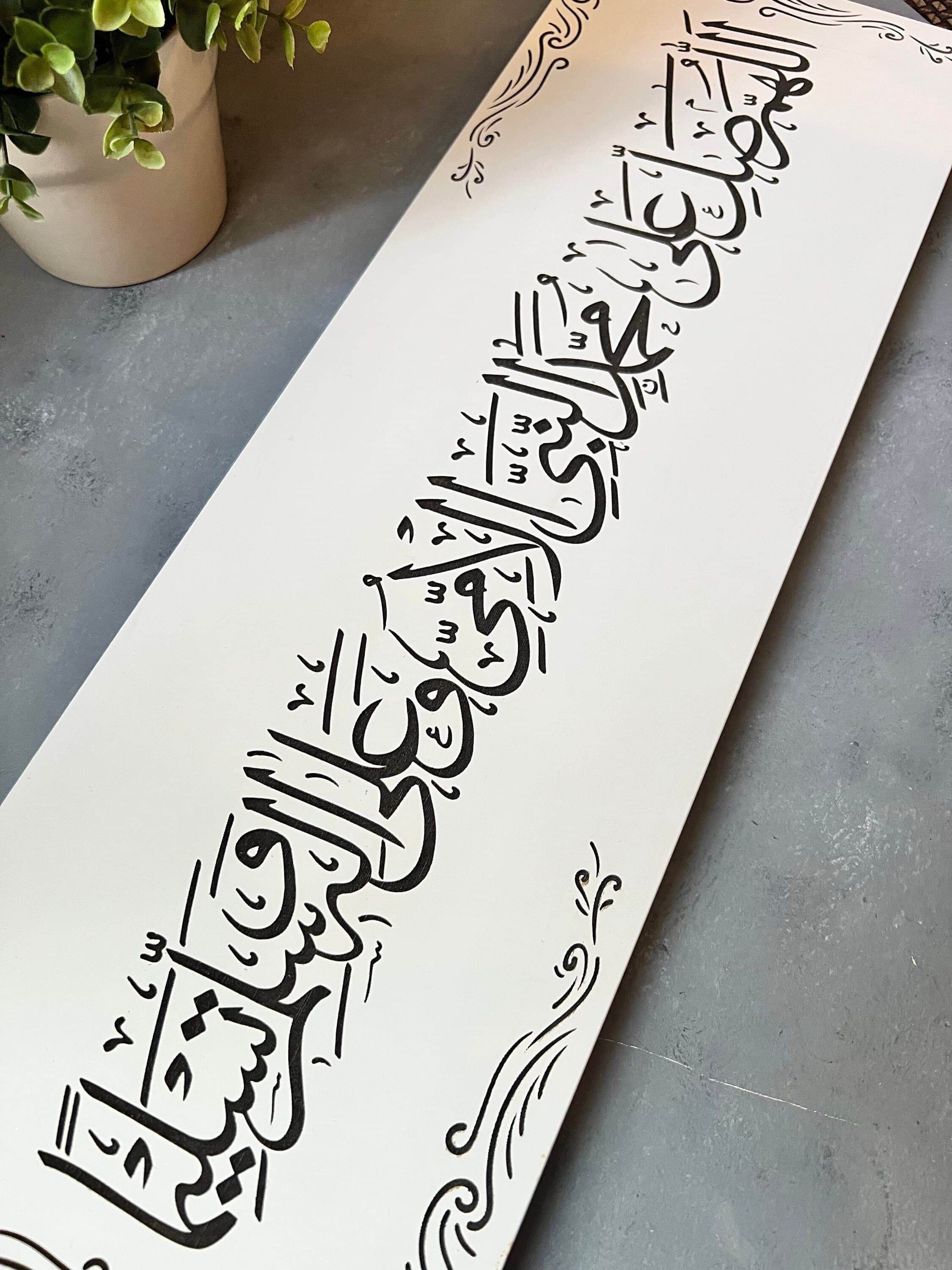 Darood Sharif Islamic home decor. islamic gifts,