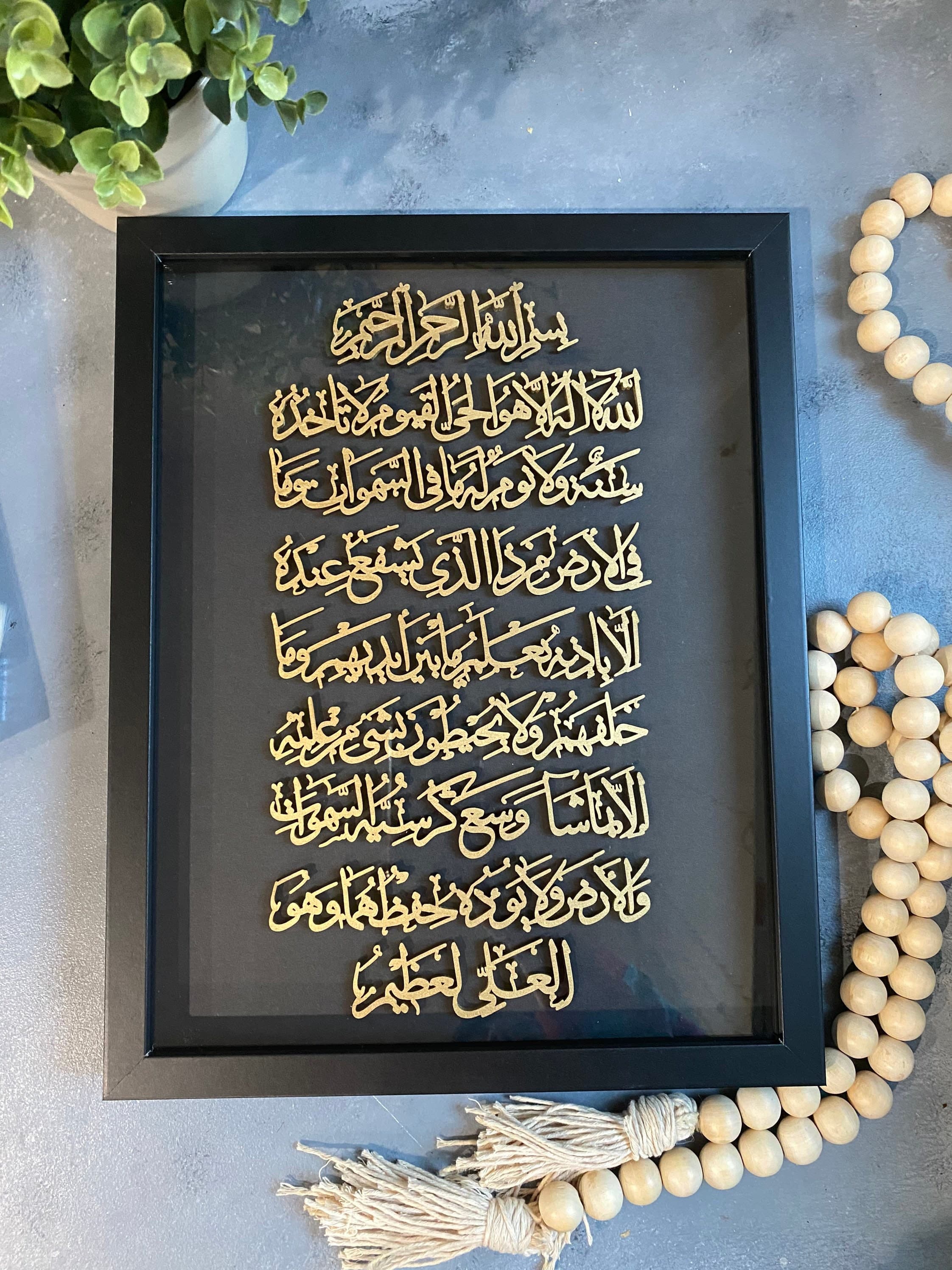 Ayat ul kursi Frame, Muslim Home decor, Muslim Gift, Islamic Gift, Arabic calligraphy