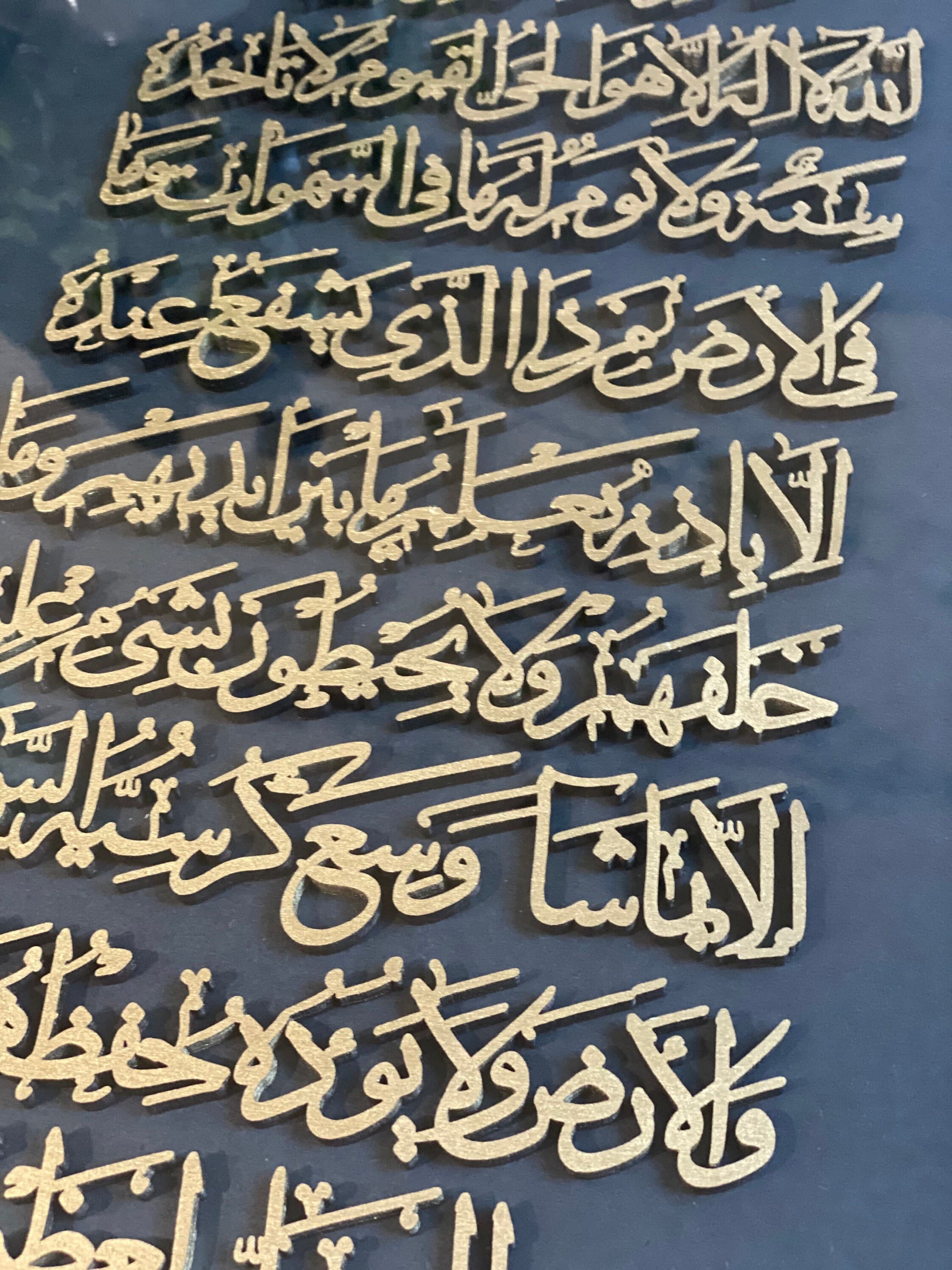 Ayat ul kursi Frame, Muslim Home decor, Muslim Gift, Islamic Gift, Arabic calligraphy - image 4