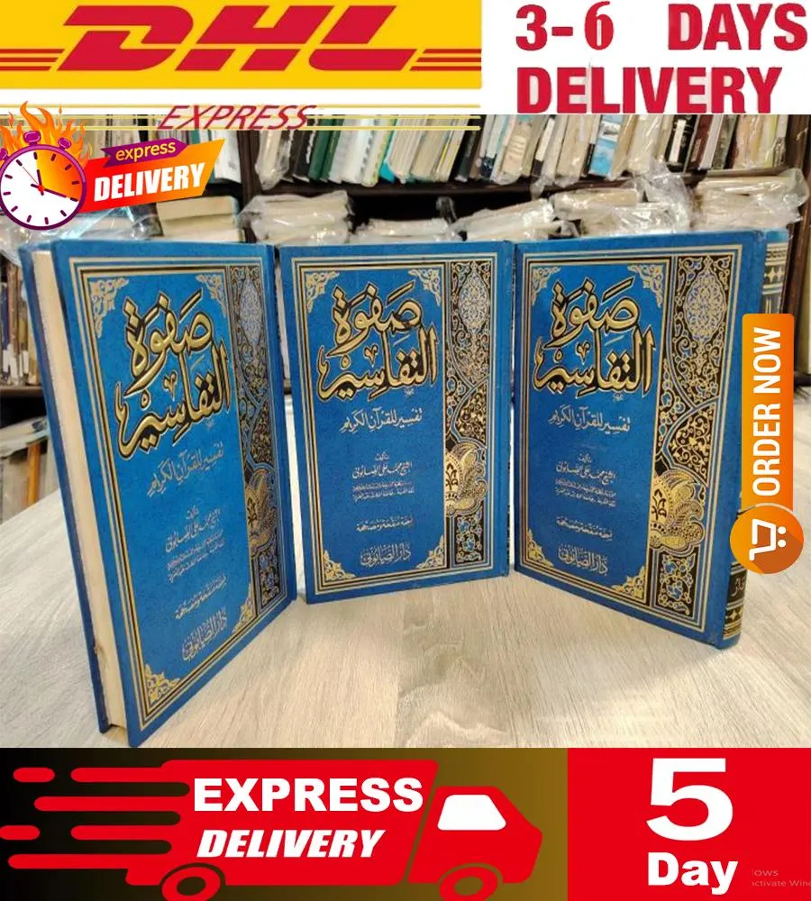 Set 3 Holy Quran Arabic Islamic تفسير القرآن صفوة التفاسير محمد علي الصابوني