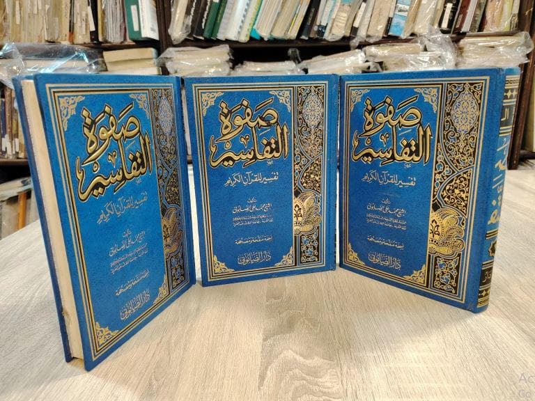Set 3 Holy Quran Arabic Islamic تفسير القرآن صفوة التفاسير محمد علي الصابوني - image 3