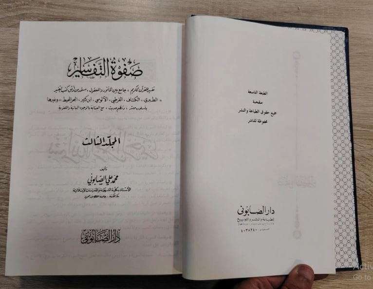 Set 3 Holy Quran Arabic Islamic تفسير القرآن صفوة التفاسير محمد علي الصابوني - image 4