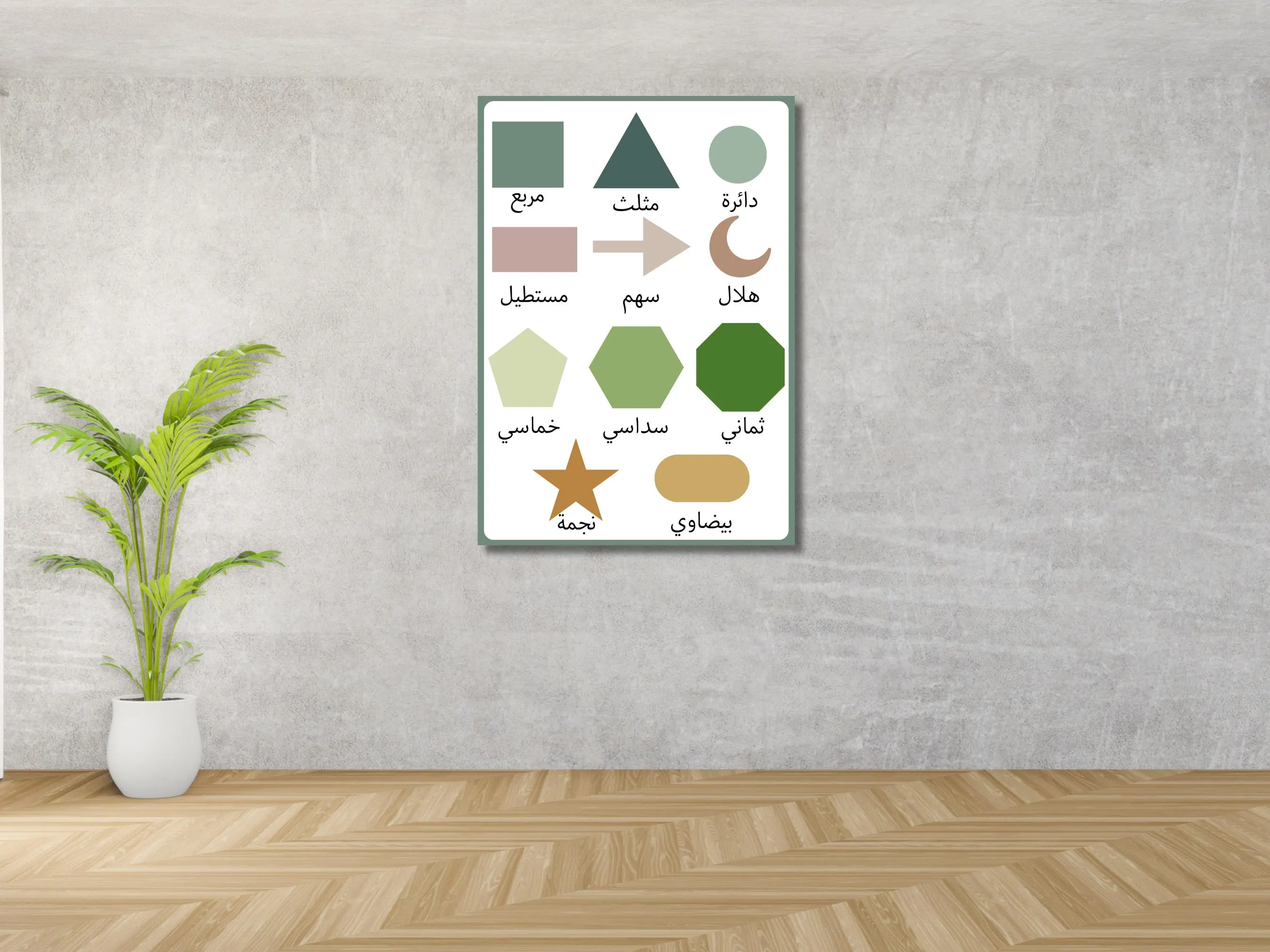 Arabic Shapes Educational Poster for Children | Digital Download | Learn Arabic - image 5