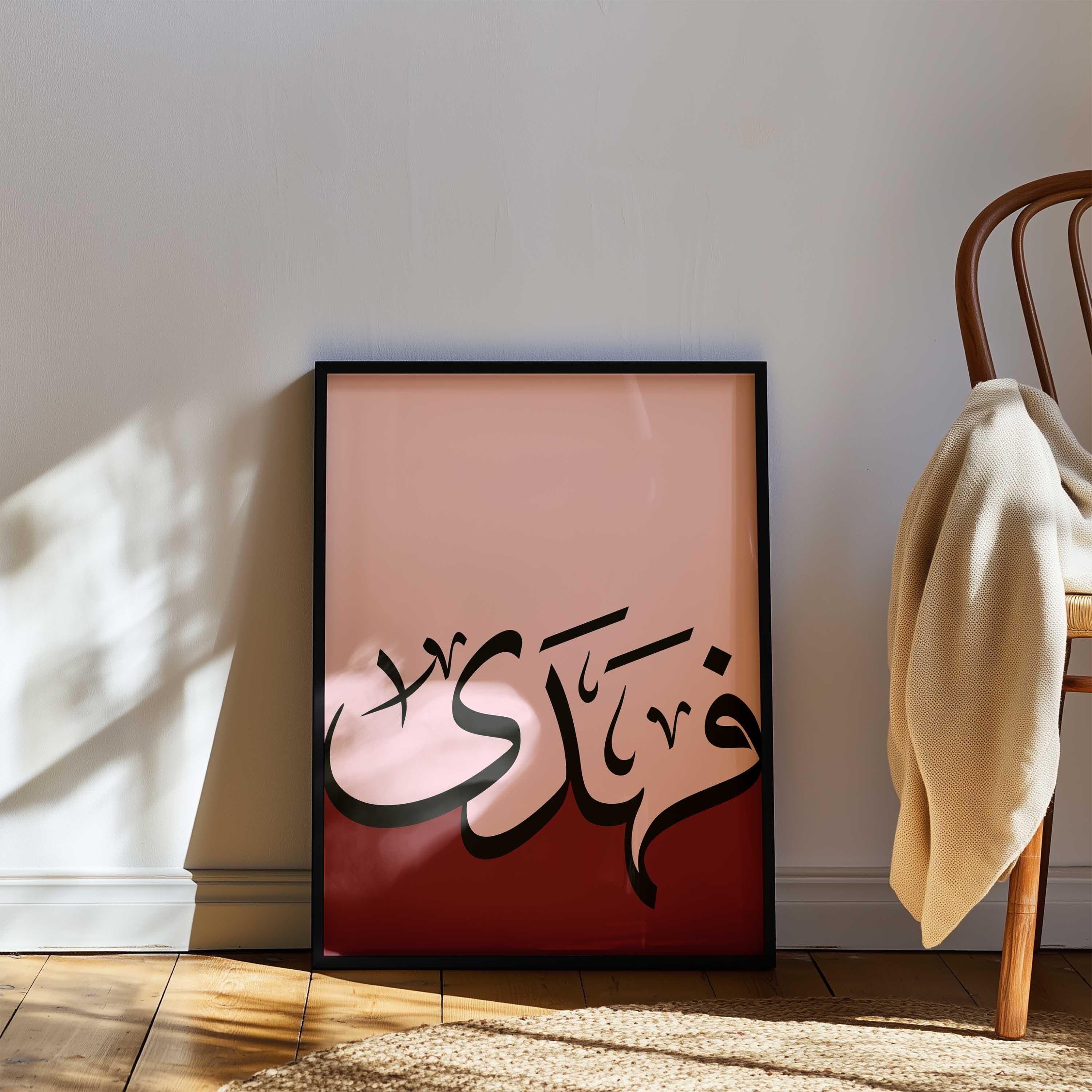 Islamic Calligraphy Print/Arabic Wall Art/Muslim home decor/Burgundy-Pink Arabe poster. - image 4