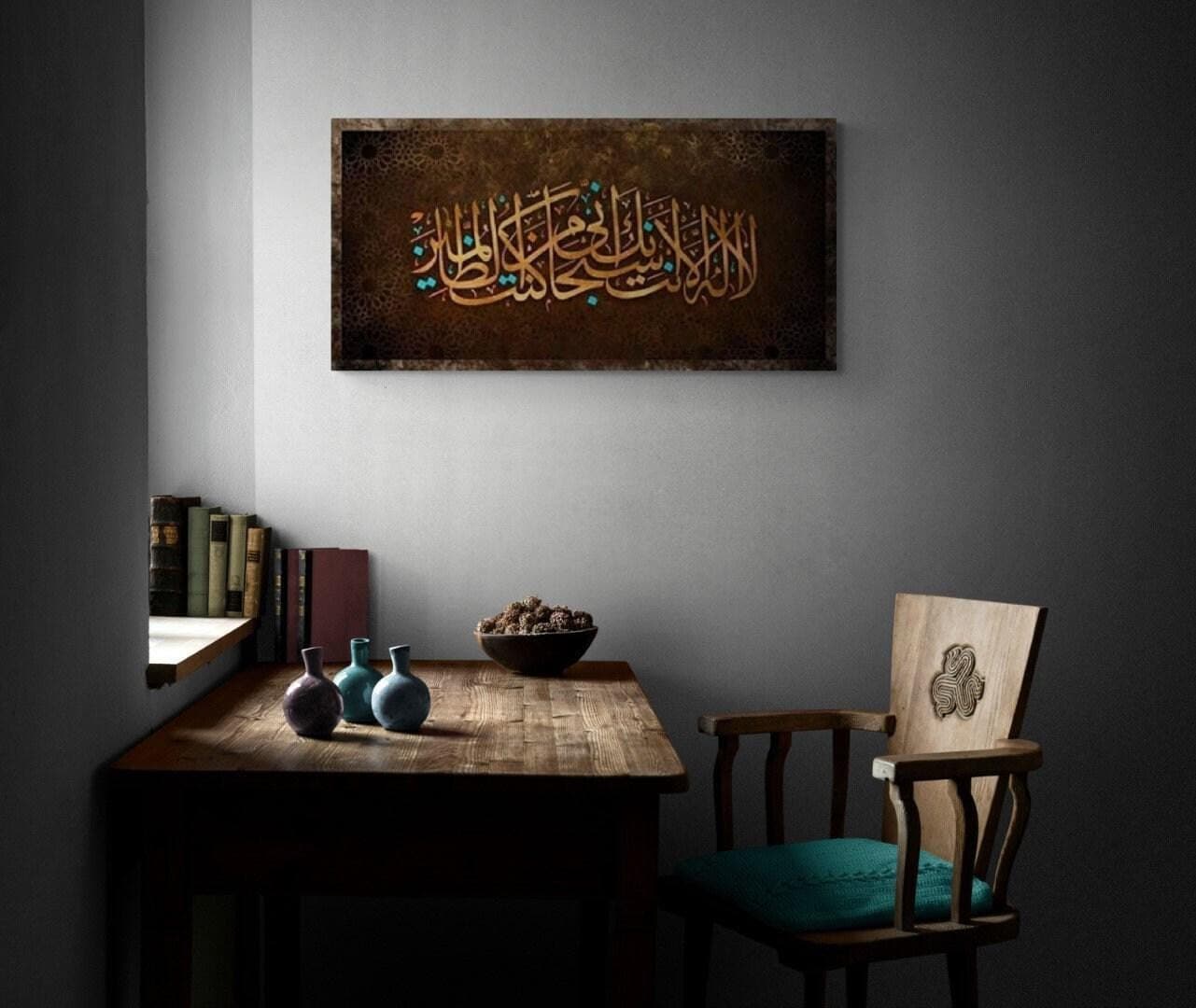 Surah Al-Anbiya, Islamic Wall Art, Islamic Canvas Print s Arabic Calligraphy, Modern Islam Decoration, Eid Gifts, Unique Islamic Gift - image 3