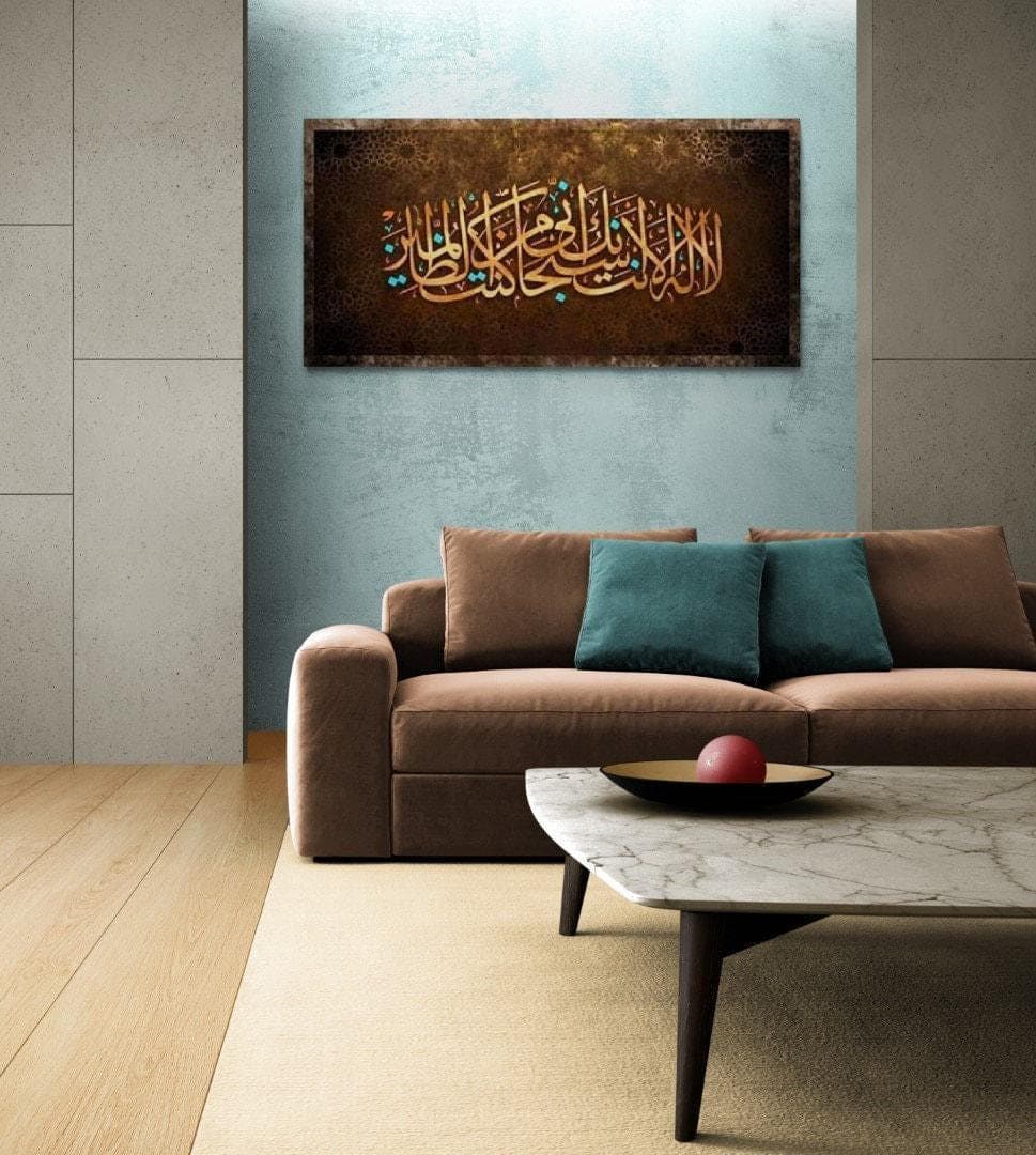 Surah Al-Anbiya, Islamic Wall Art, Islamic Canvas Print s Arabic Calligraphy, Modern Islam Decoration, Eid Gifts, Unique Islamic Gift