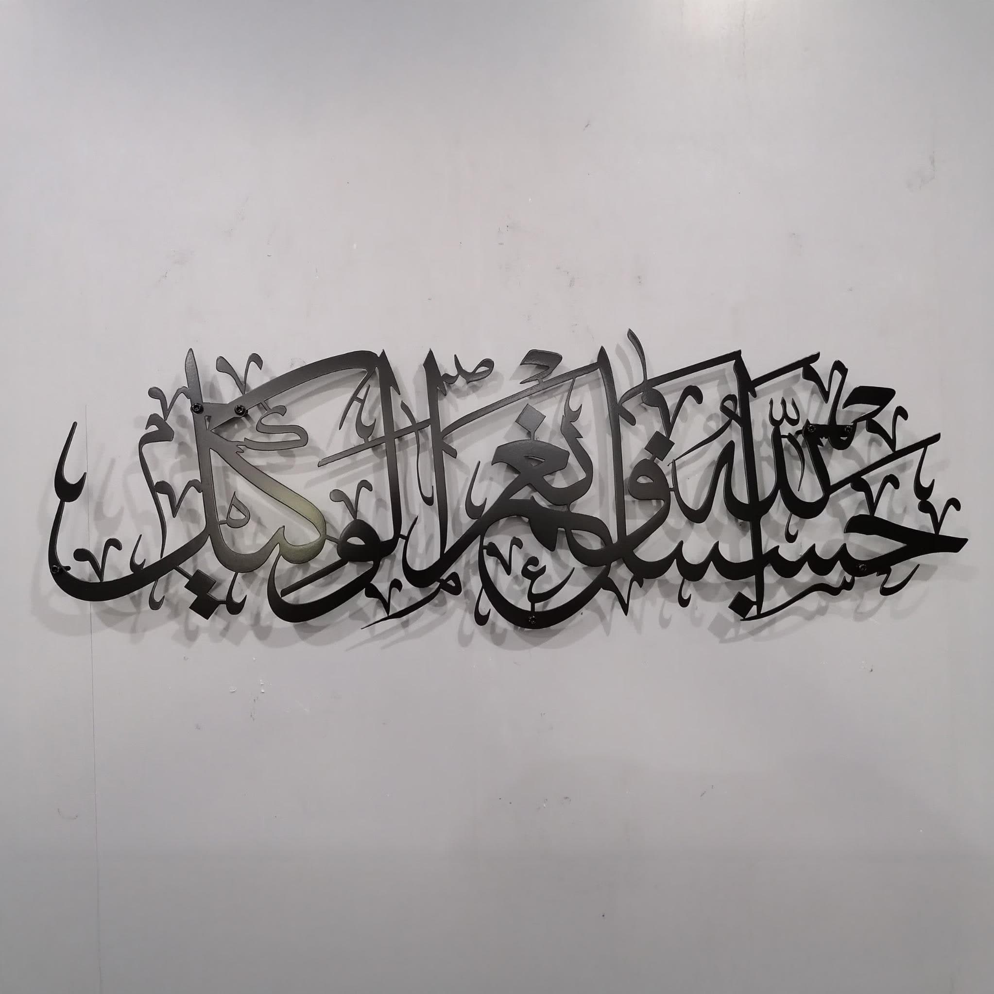 Metal Islamic Wall Art HasbunAllah Wa Ni'Mal Wakeel Arabic Calligraphy Muslim Home Decor Quran Verse Housewarming Gift, Living Room Accent