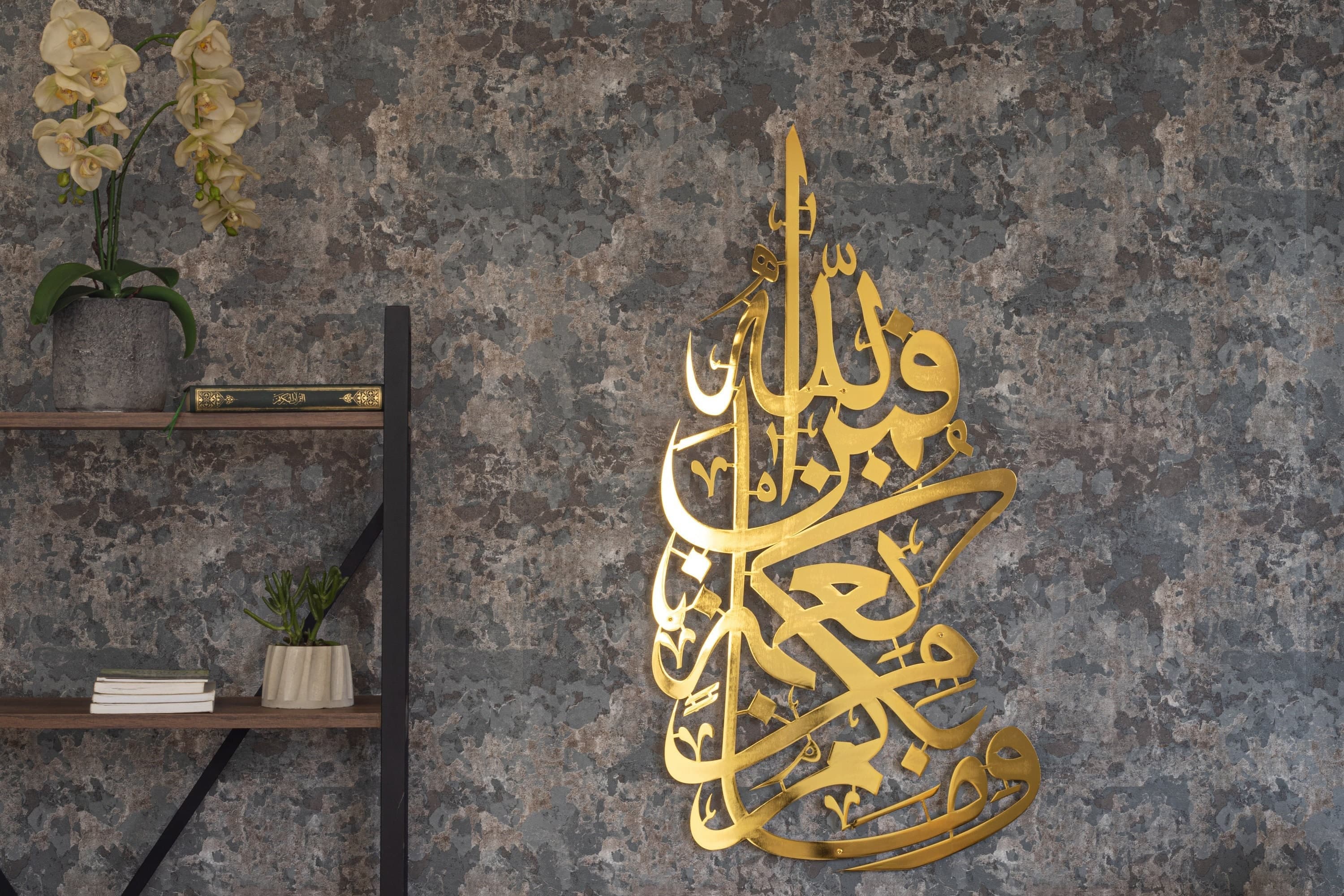 Metal Gold Islamic Wall Art Decor, Modern Arabic Surah Calligraphy, Islam Decorations, Eid Gifts, Unique Muslim Gifts, Muslim Wedding Gift