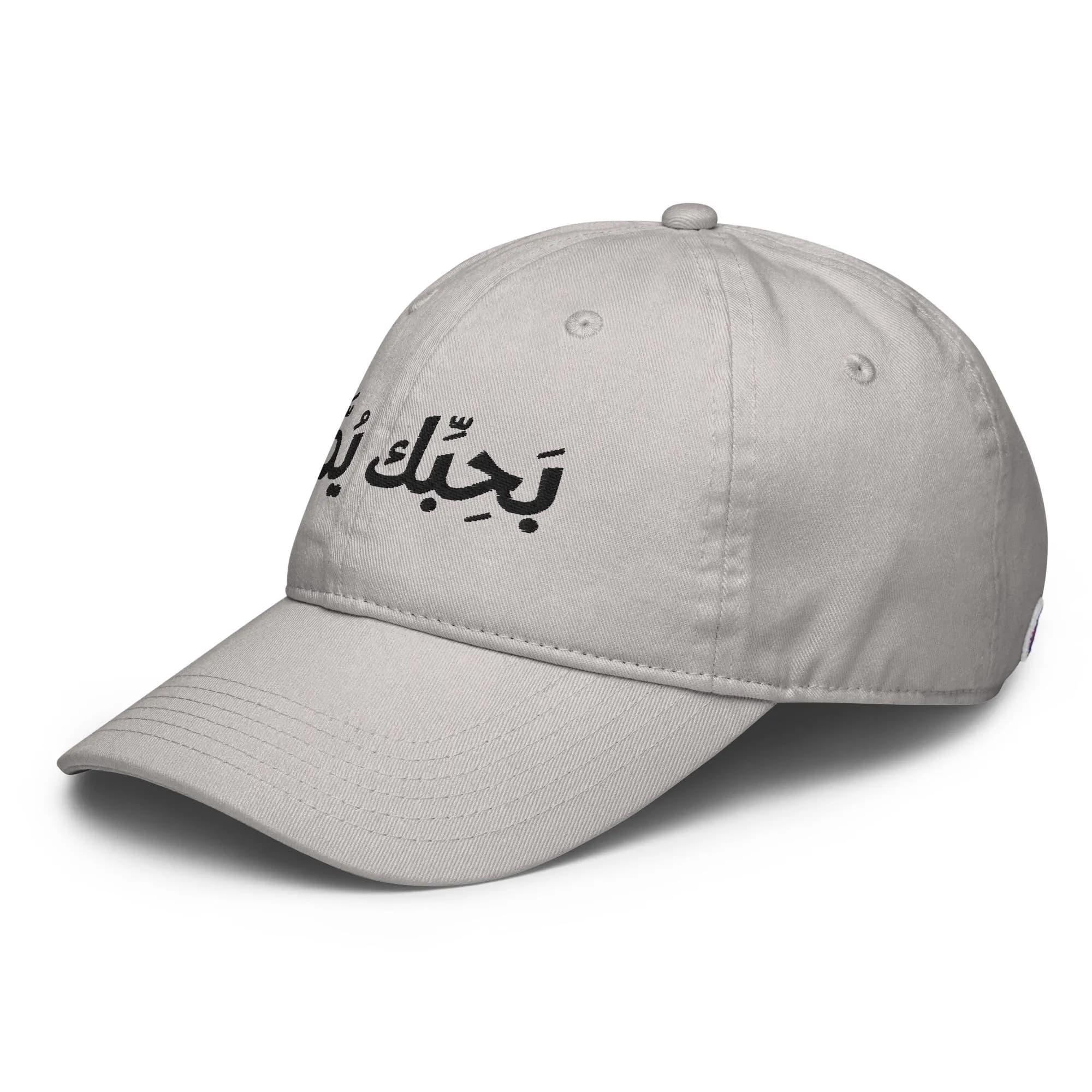 love you mom, Arabic love you mother, Arabi Hat, Champion dad hat