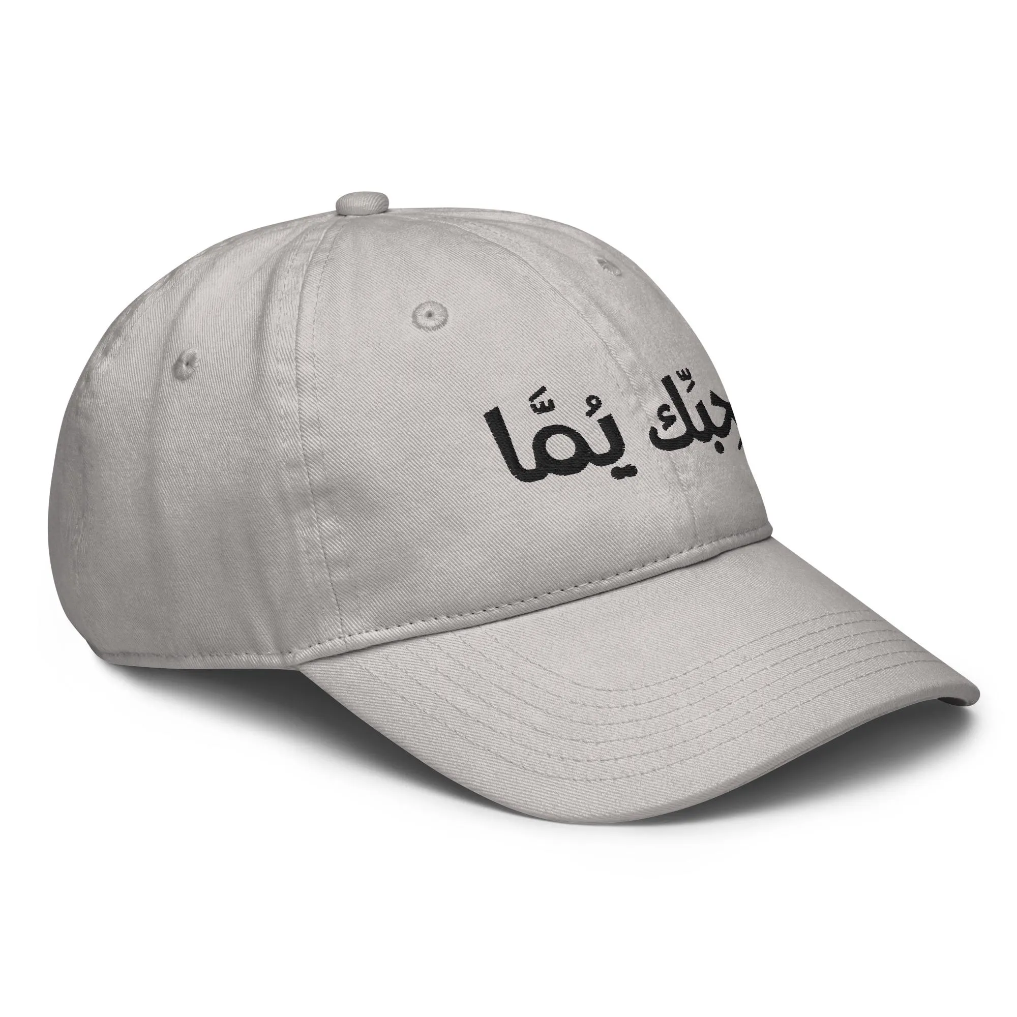 love you mom, Arabic love you mother, Arabi Hat, Champion dad hat