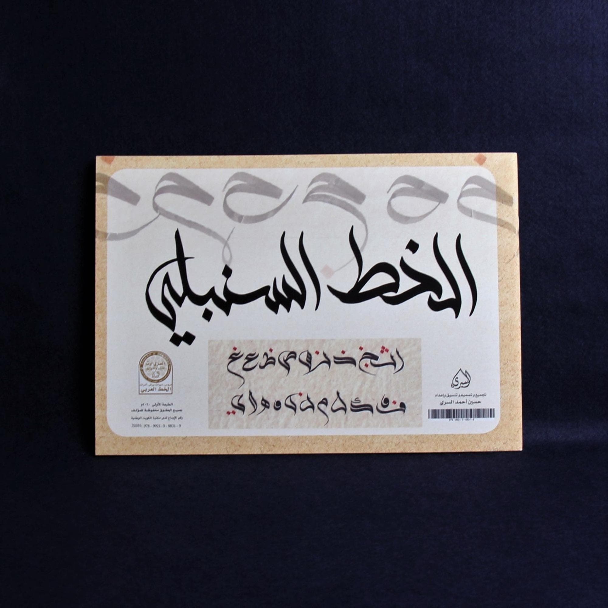Arabic calligraphy workbook for Sunbuli script
