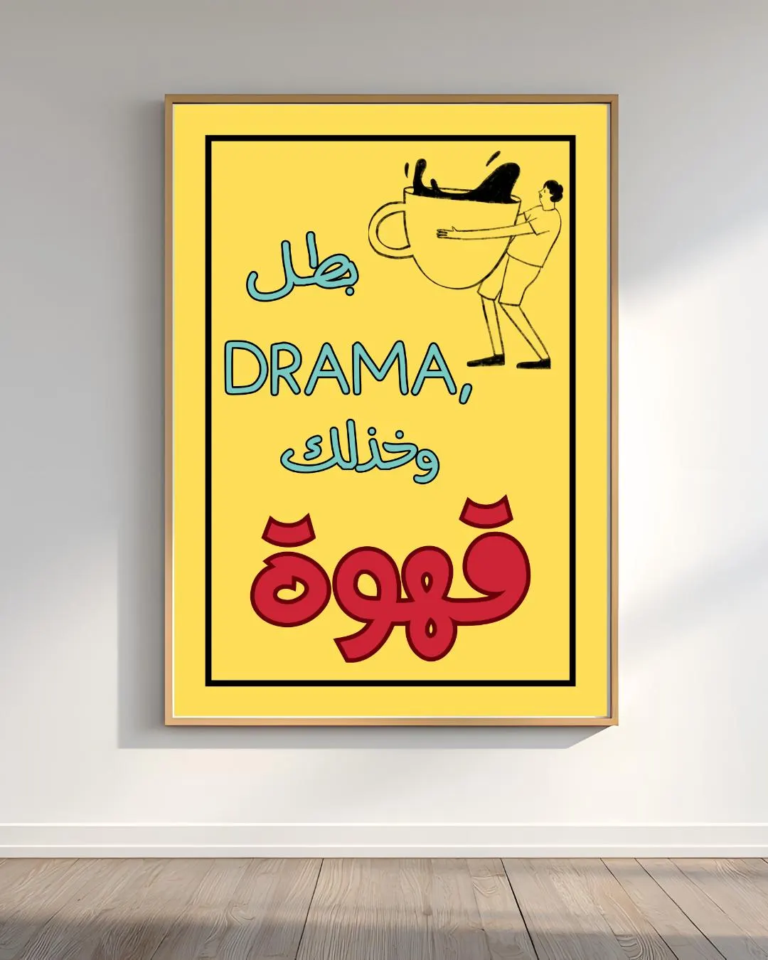 Stop Drama, And Have Coffee Arabic Calligraphy Art Print | Minimalist Line Art Poster, Kitchen Decor,Humorous Arabic Quote Print.