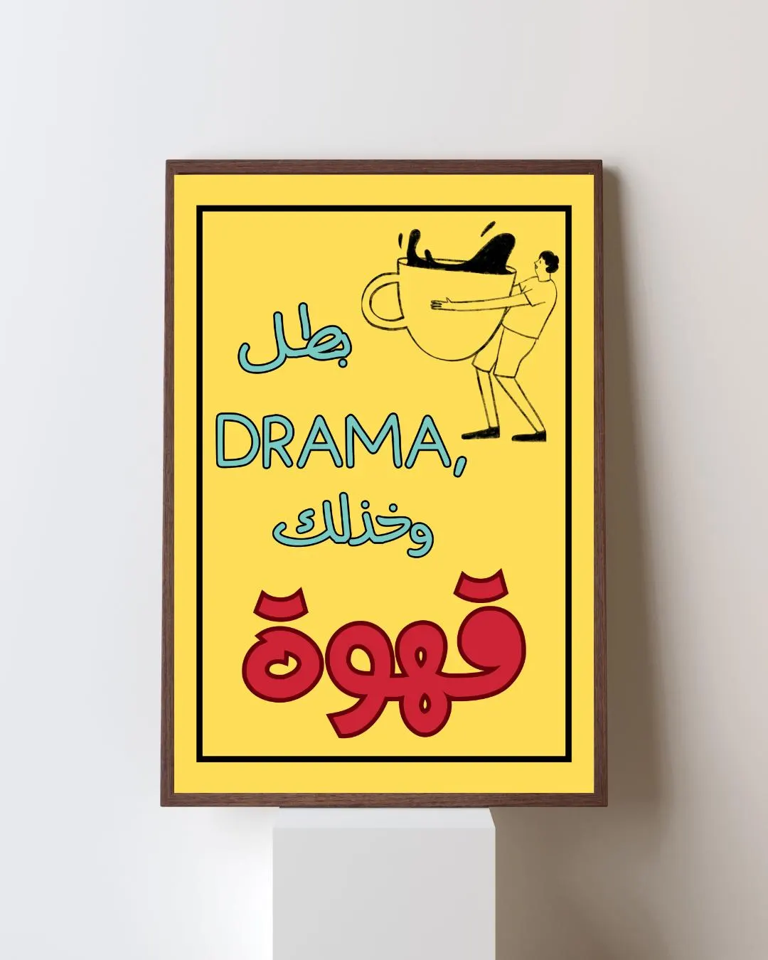 Stop Drama, And Have Coffee Arabic Calligraphy Art Print | Minimalist Line Art Poster, Kitchen Decor,Humorous Arabic Quote Print. - image 5