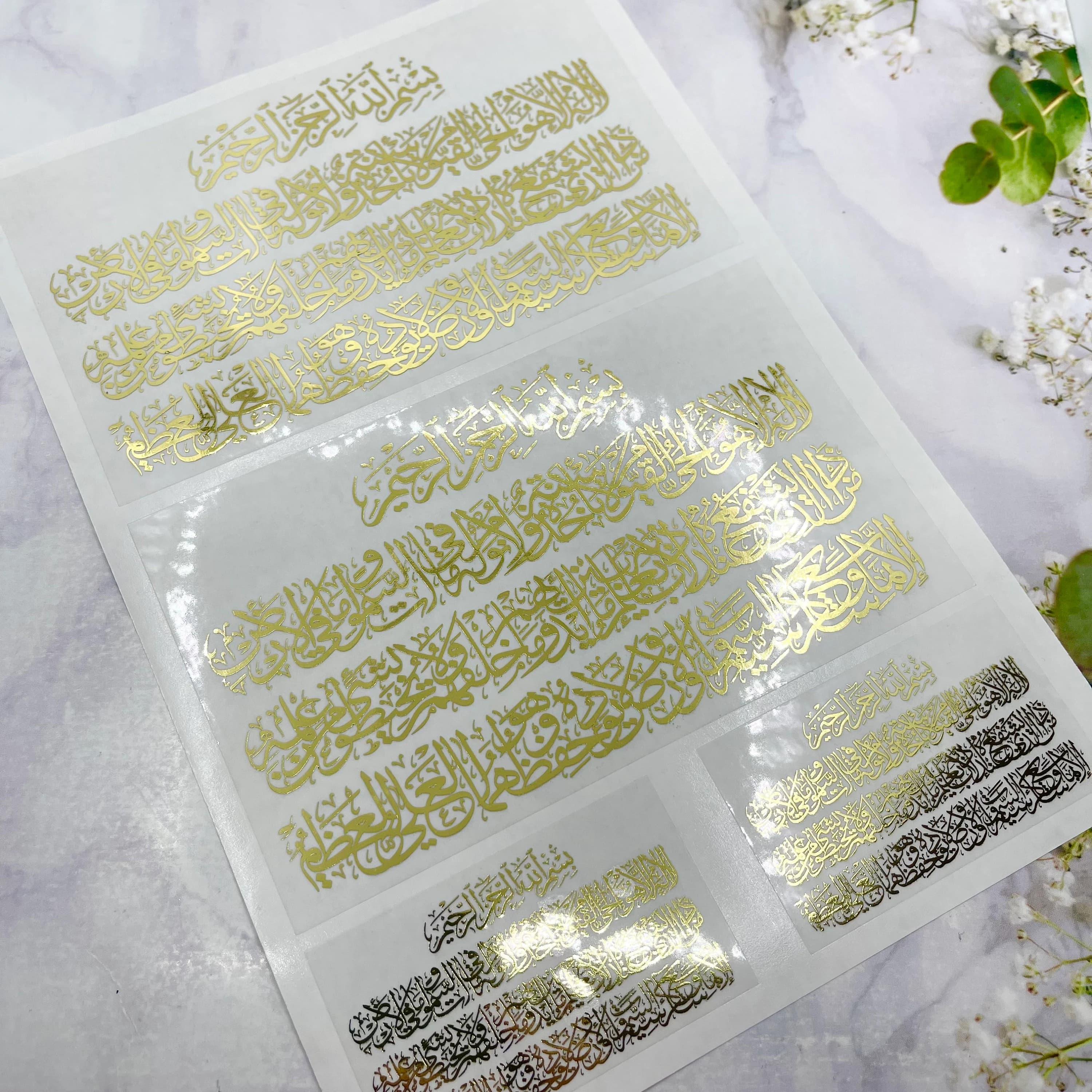 Ayatul Kursi Stickers, Bismillah Ayatul Kursi Stickers, Foiled Islamic Stickers, Bismillah Stickers, Foiled Islamic Stickers - image 3