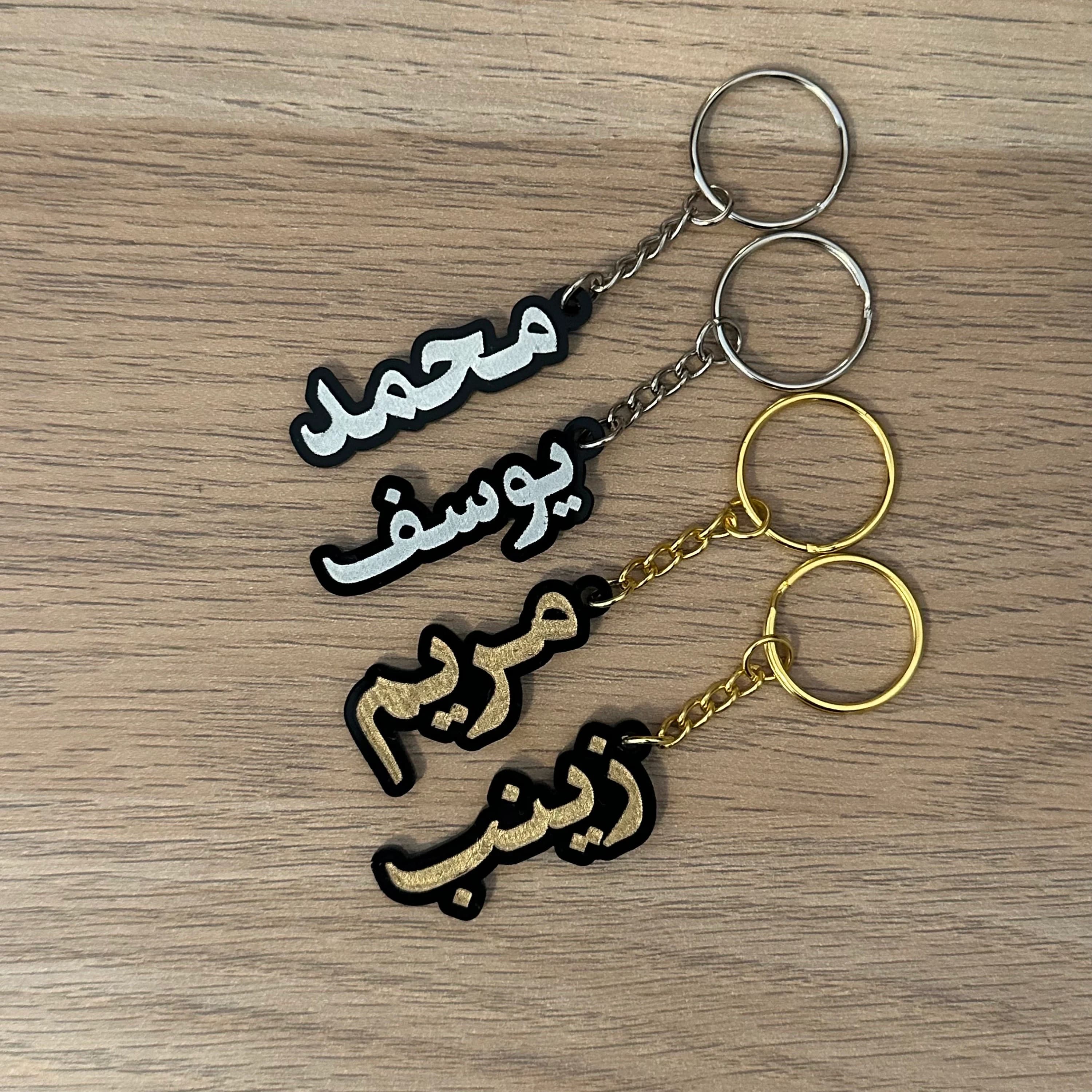 Personalisierter Schlüsselanhänger arabisch mit Namen aus Acryl Geschenkidee islamisches Geschenk Bayram Geburtstag Ramadan - image 4