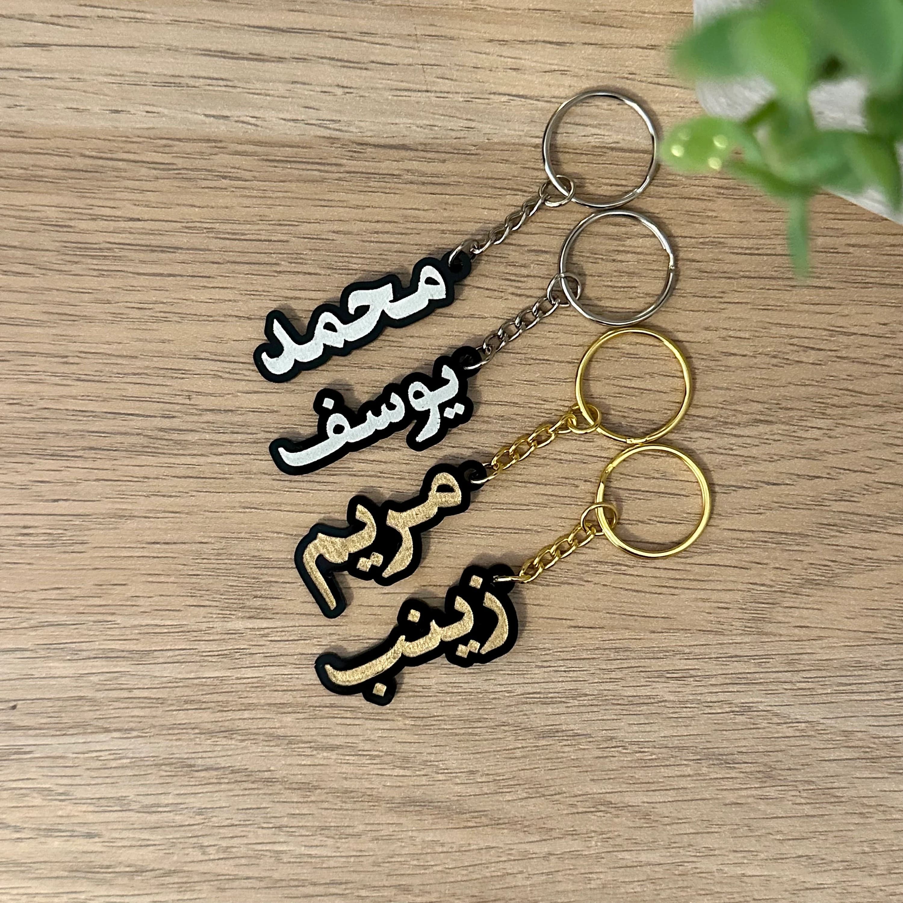 Personalisierter Schlüsselanhänger arabisch mit Namen aus Acryl Geschenkidee islamisches Geschenk Bayram Geburtstag Ramadan - image 3