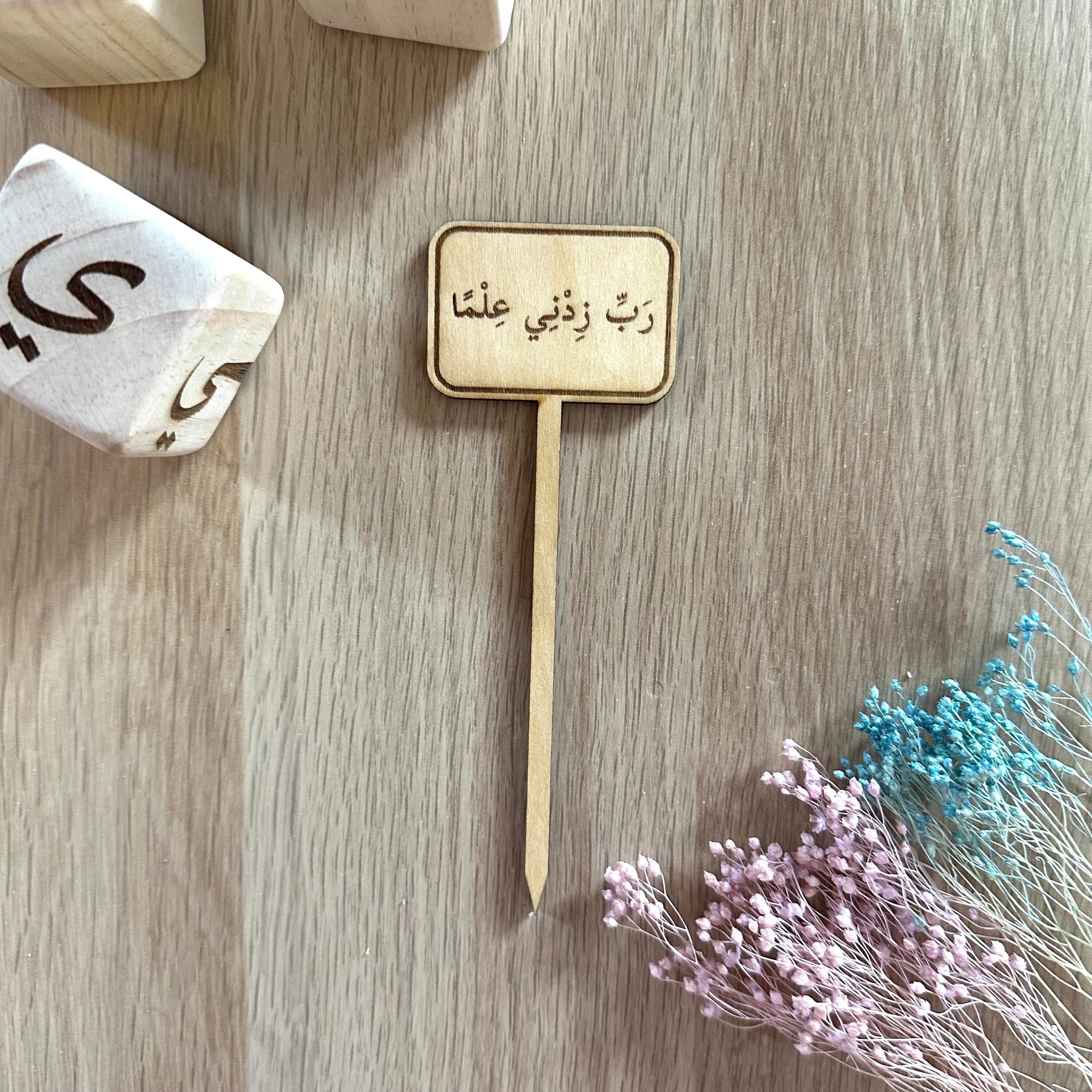 Cake Topper Rabbi Zidni Ilma Schulkind Personalisierbar Quran Beginne Bismillah Caketopper - image 5