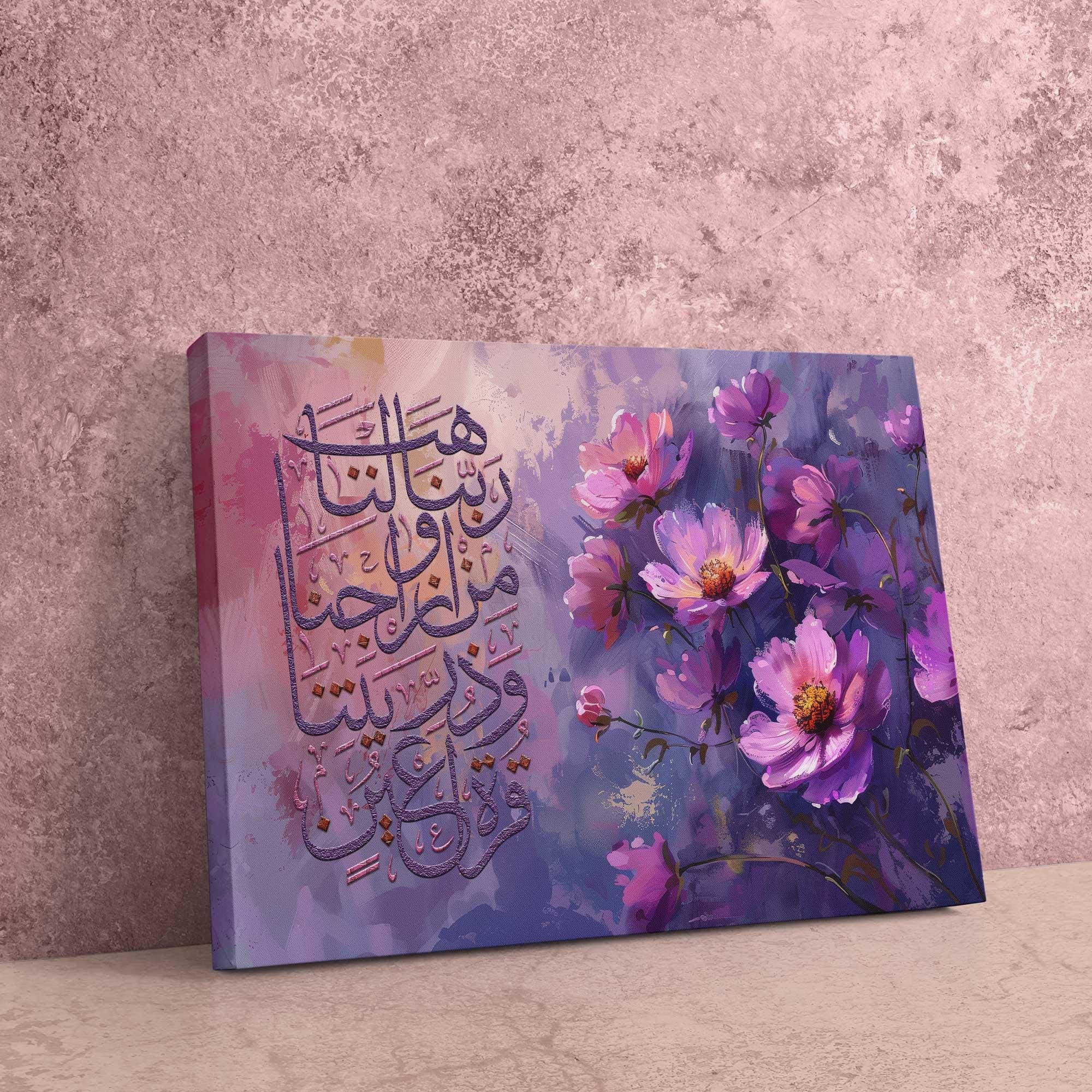 Arabic Calligraphy Canvas Art: Islamic Prayer, Floral Design