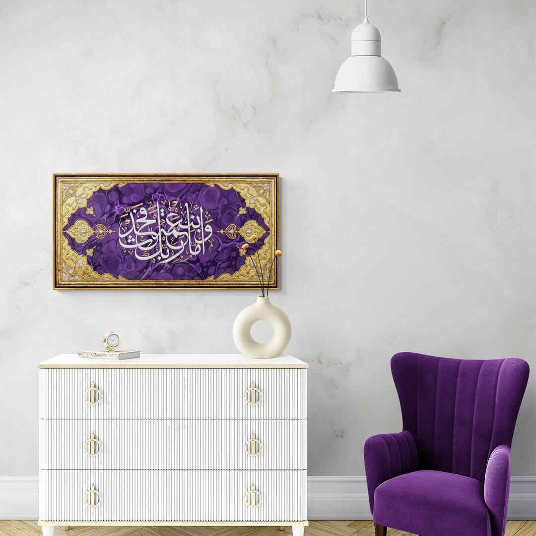 Quran verse wall decor in purple marbled background with gold ornamental frame design