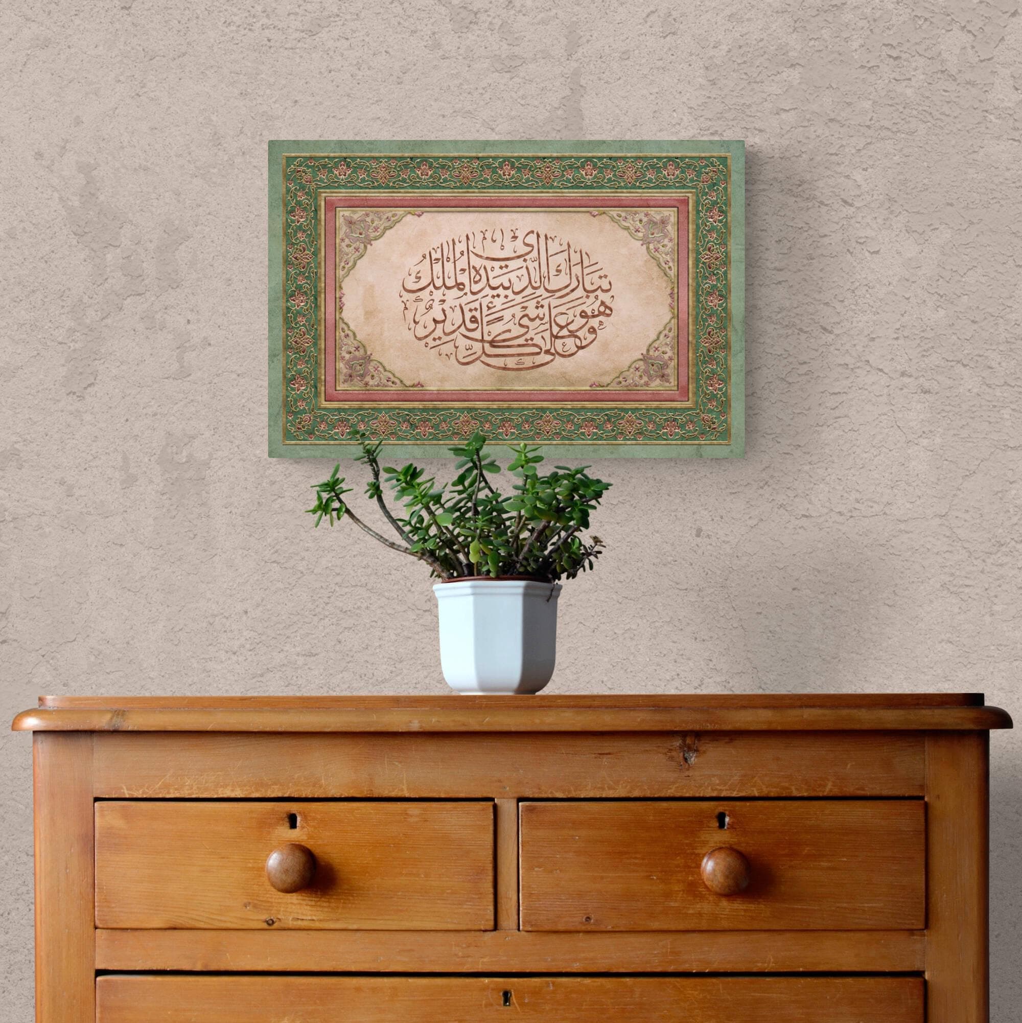 Vintage Islamic Canvas Print | Surah al Mulk | Ayat 1