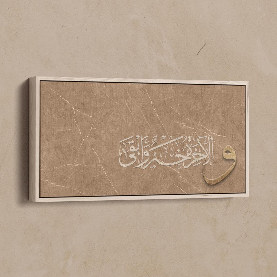 Framed canvas option showing neutral beige Islamic calligraphy wall art in a slim frame, modern decor style.
