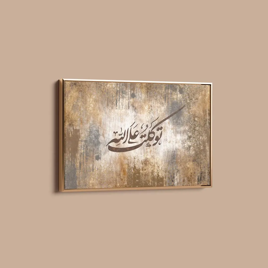 Framed Islamic canvas art in gold frame, Tawakkaltu Ala Allah calligraphy on rustic beige background, complete Muslim home decor piece