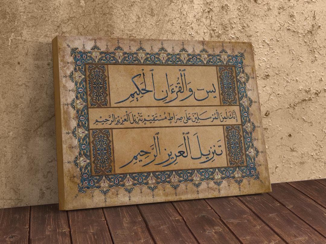 Islamic Canvas Wall Art Surah Yasin | Quran Calligraphy Print for Ramadan Gift