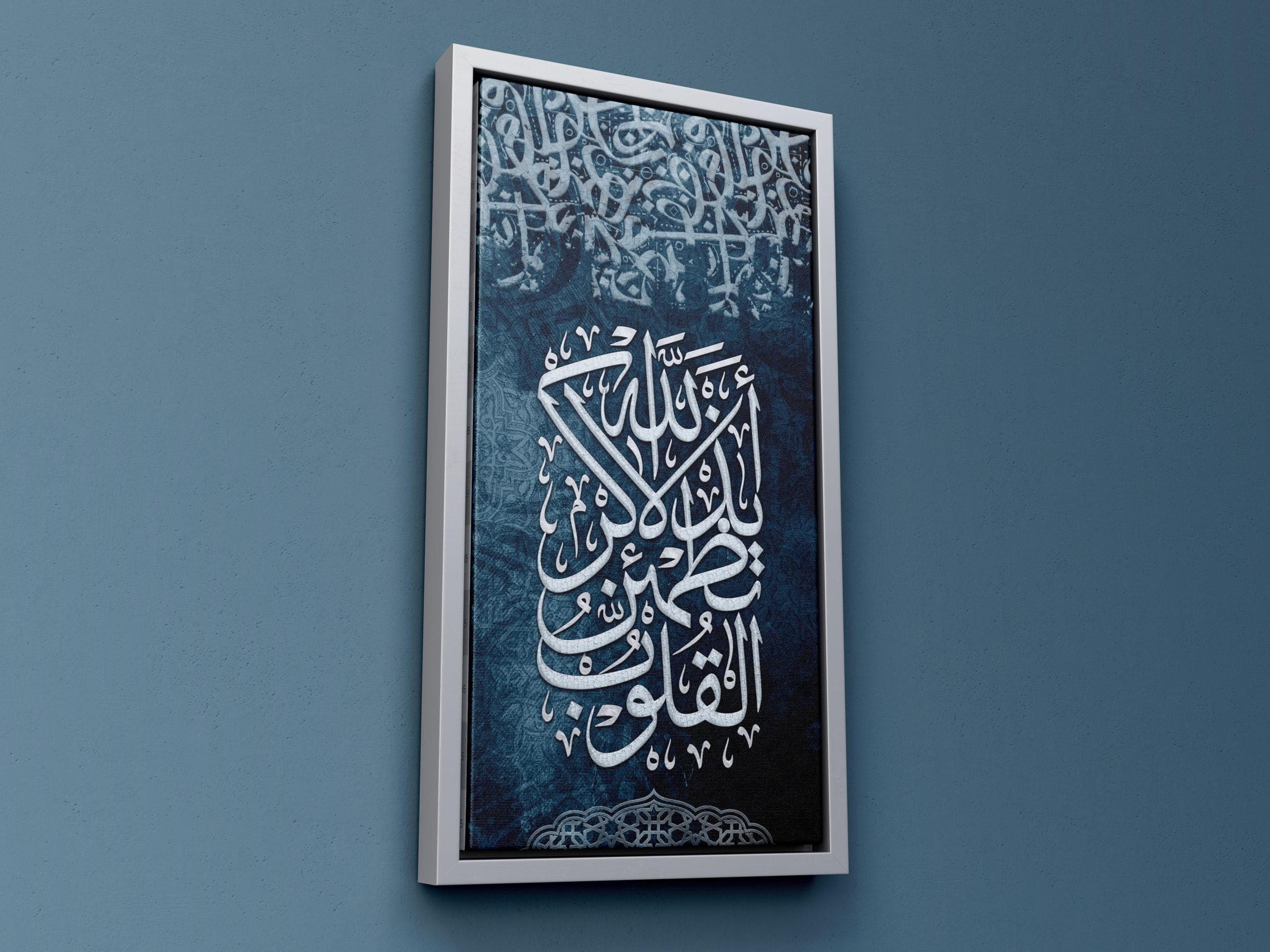 Modern Islamic Wall Art: Peace and Solace in Allah's Remembrance - Surah Ar Raad