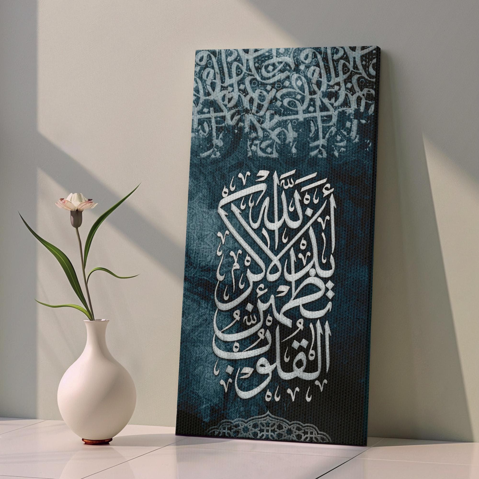 Quranic verse wall art with Arabic calligraphy